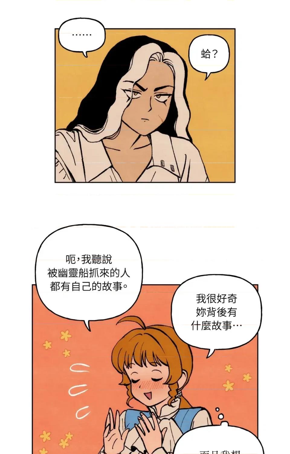 雾海上的漂泊者 雾海上的漂泊者-第5话 第28页
