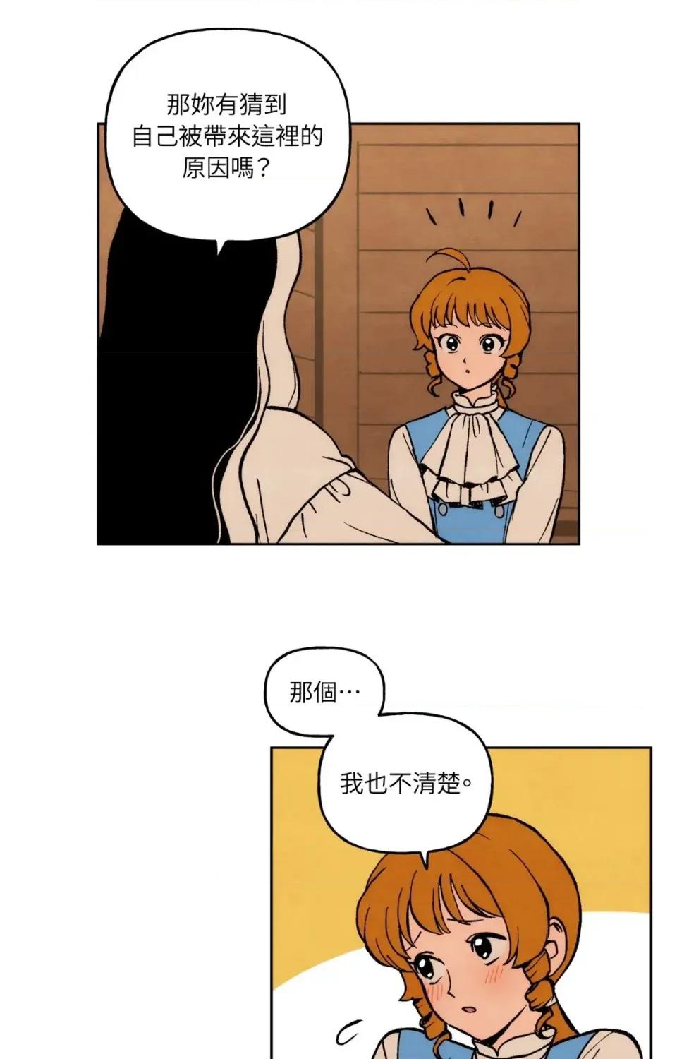 雾海上的漂泊者 雾海上的漂泊者-第5话 第31页