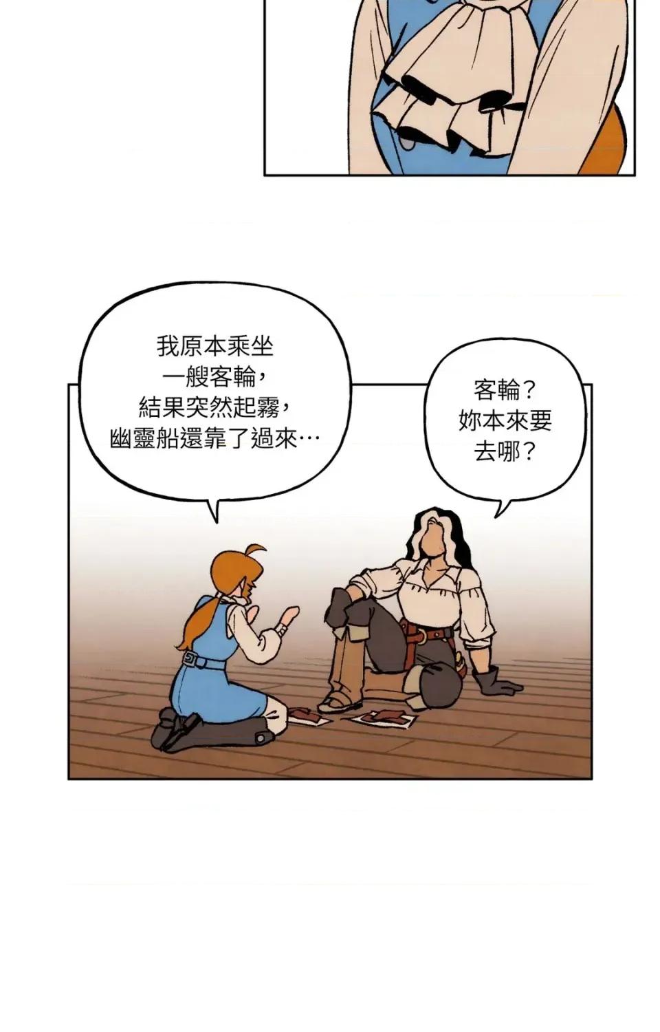 雾海上的漂泊者 雾海上的漂泊者-第5话 第32页