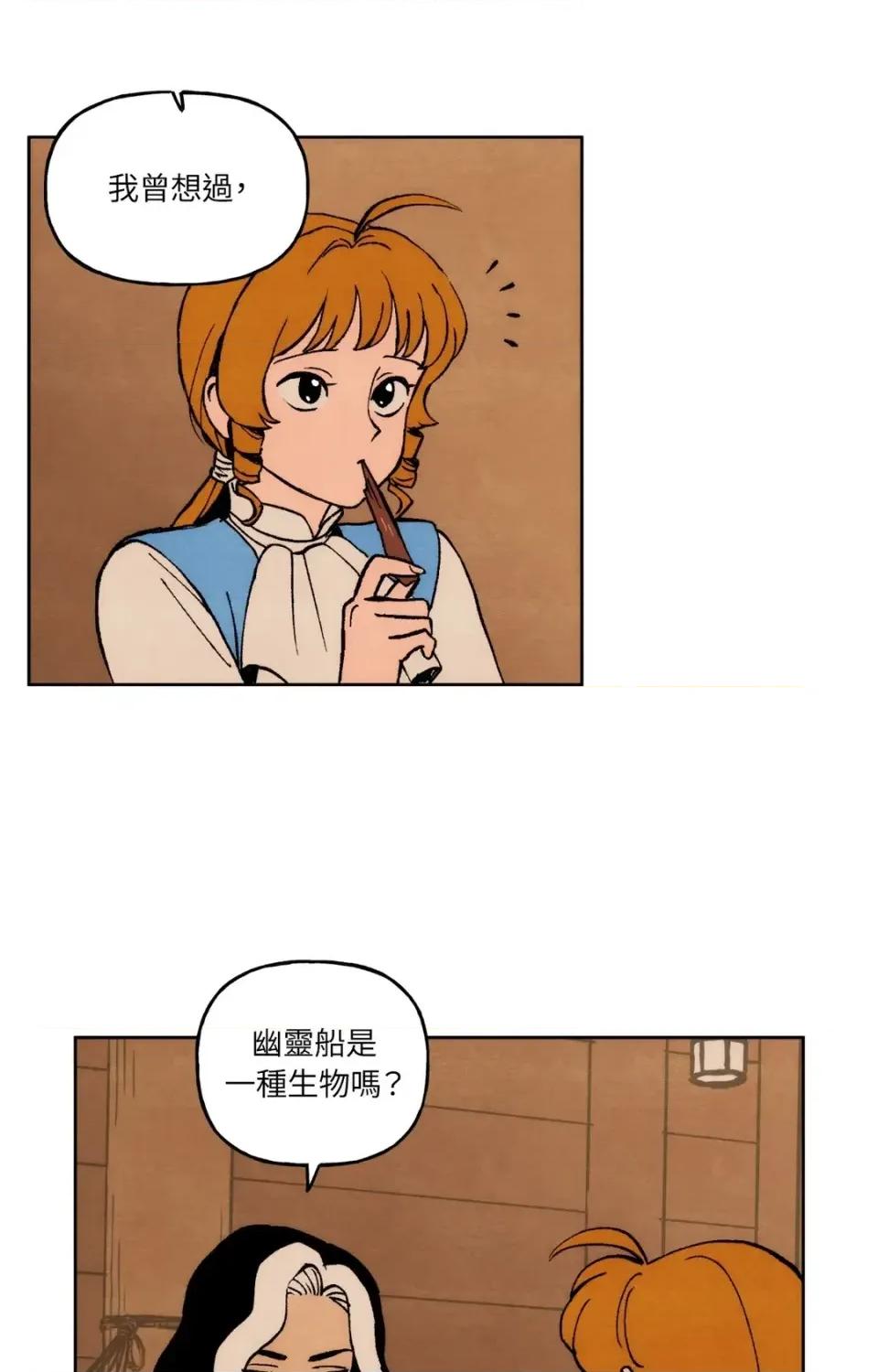 雾海上的漂泊者 雾海上的漂泊者-第5话 第38页