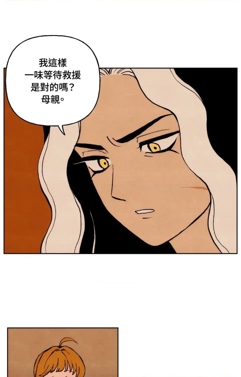 雾海上的漂泊者 雾海上的漂泊者-第5话 第41页