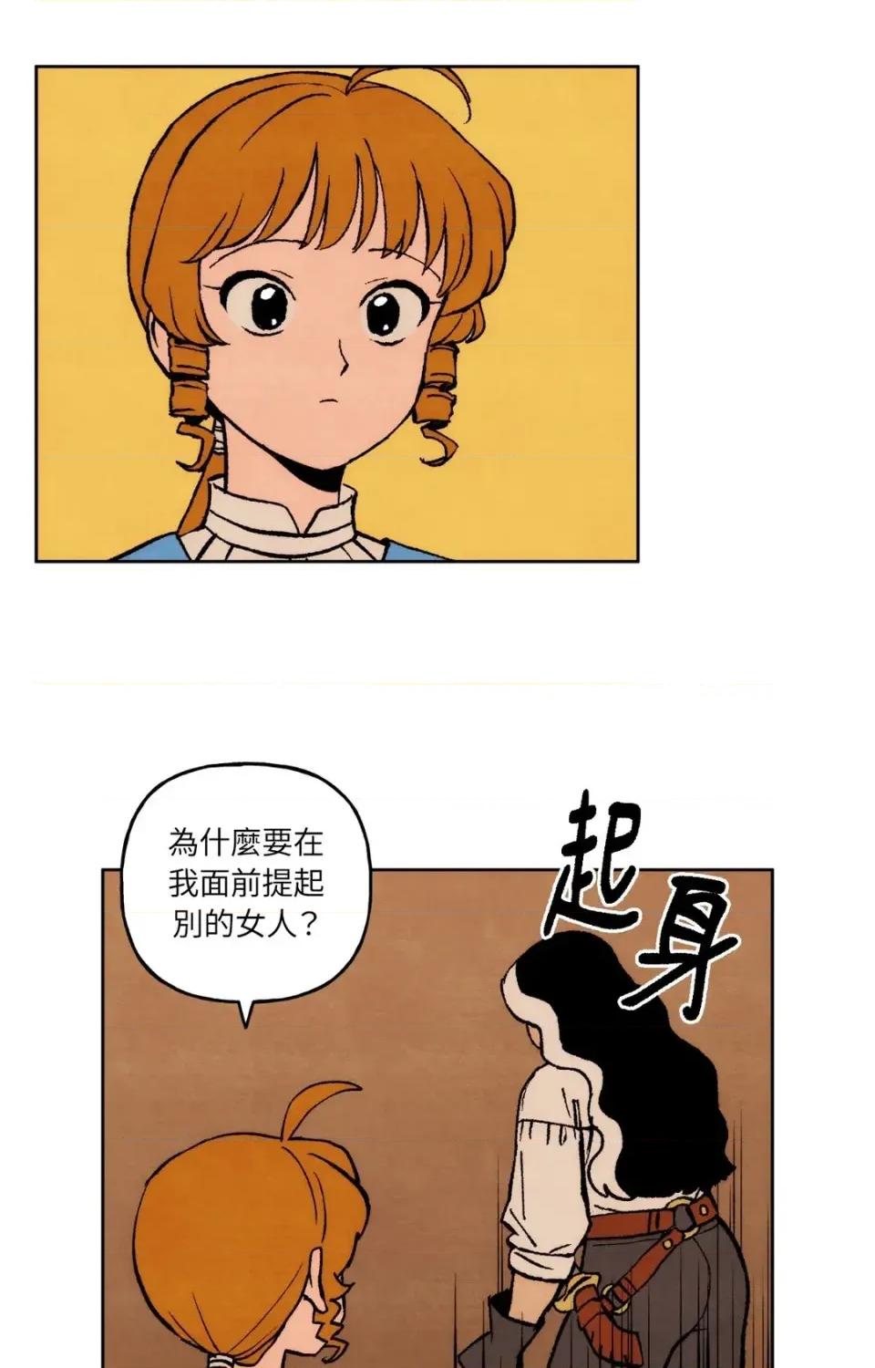 雾海上的漂泊者 雾海上的漂泊者-第5话 第44页