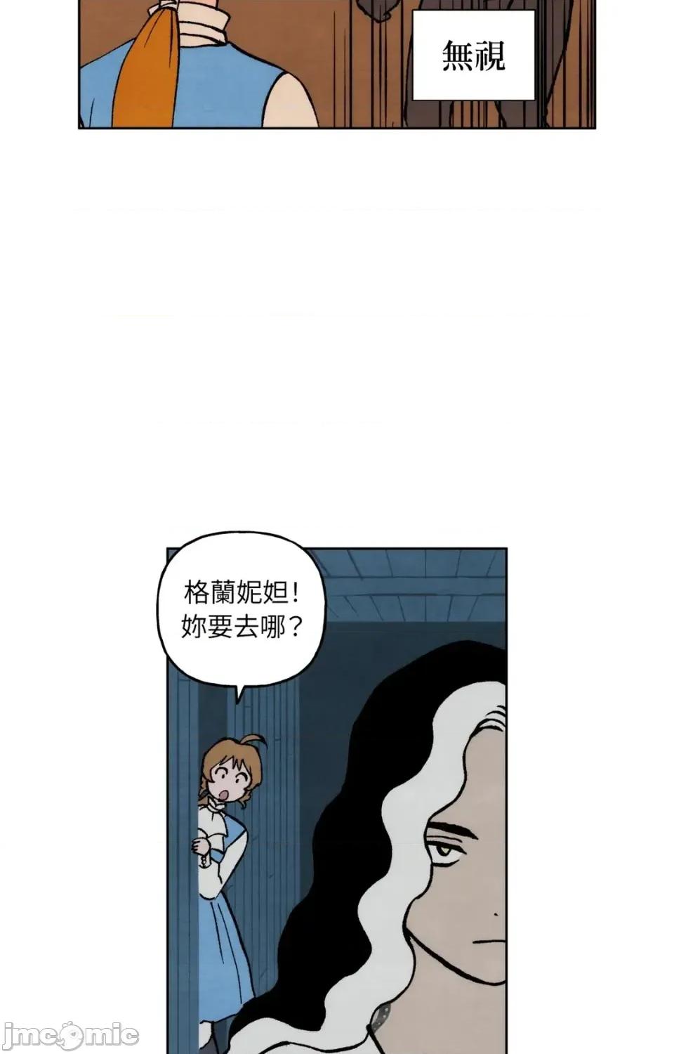 雾海上的漂泊者 雾海上的漂泊者-第5话 第45页