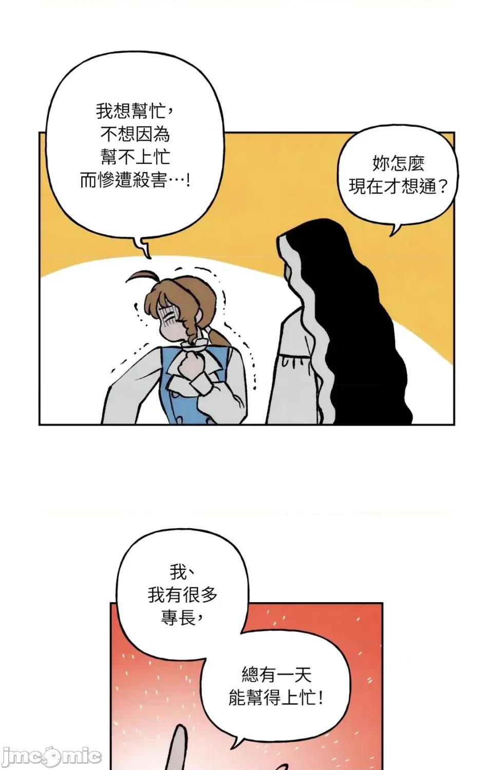 雾海上的漂泊者 雾海上的漂泊者-第6话 第10页