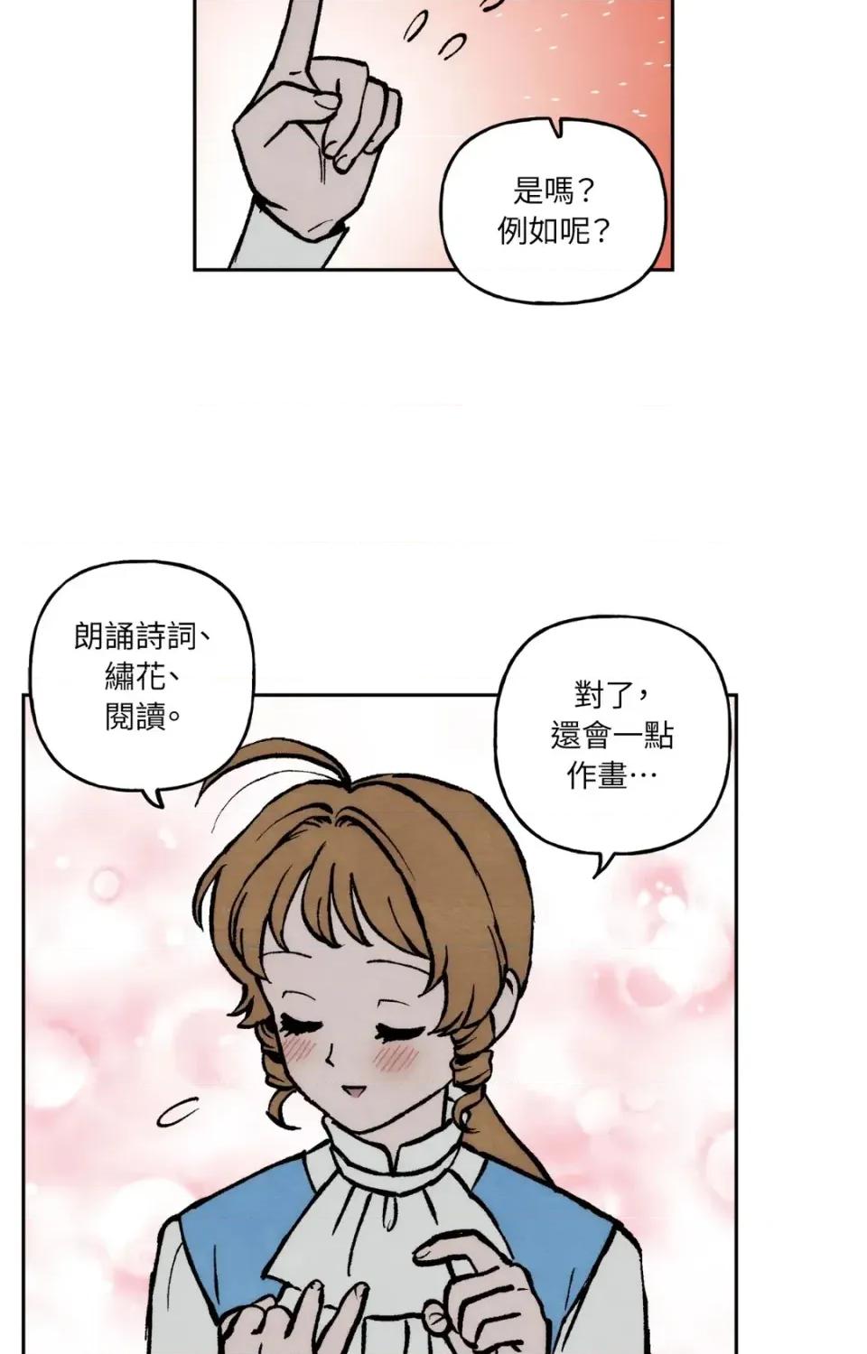 雾海上的漂泊者 雾海上的漂泊者-第6话 第11页