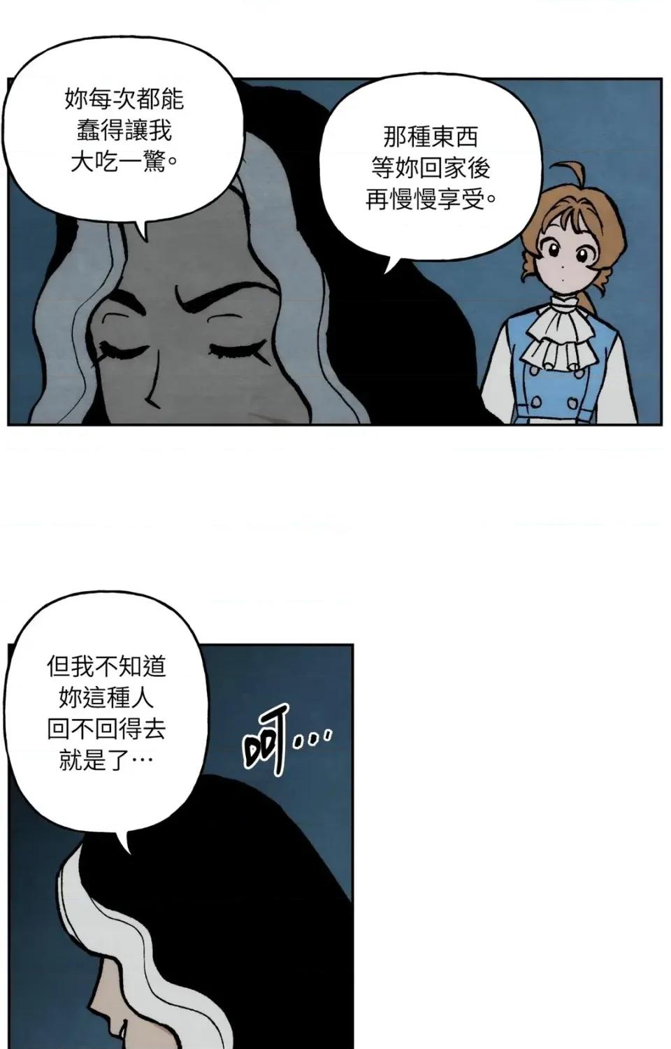 雾海上的漂泊者 雾海上的漂泊者-第6话 第13页
