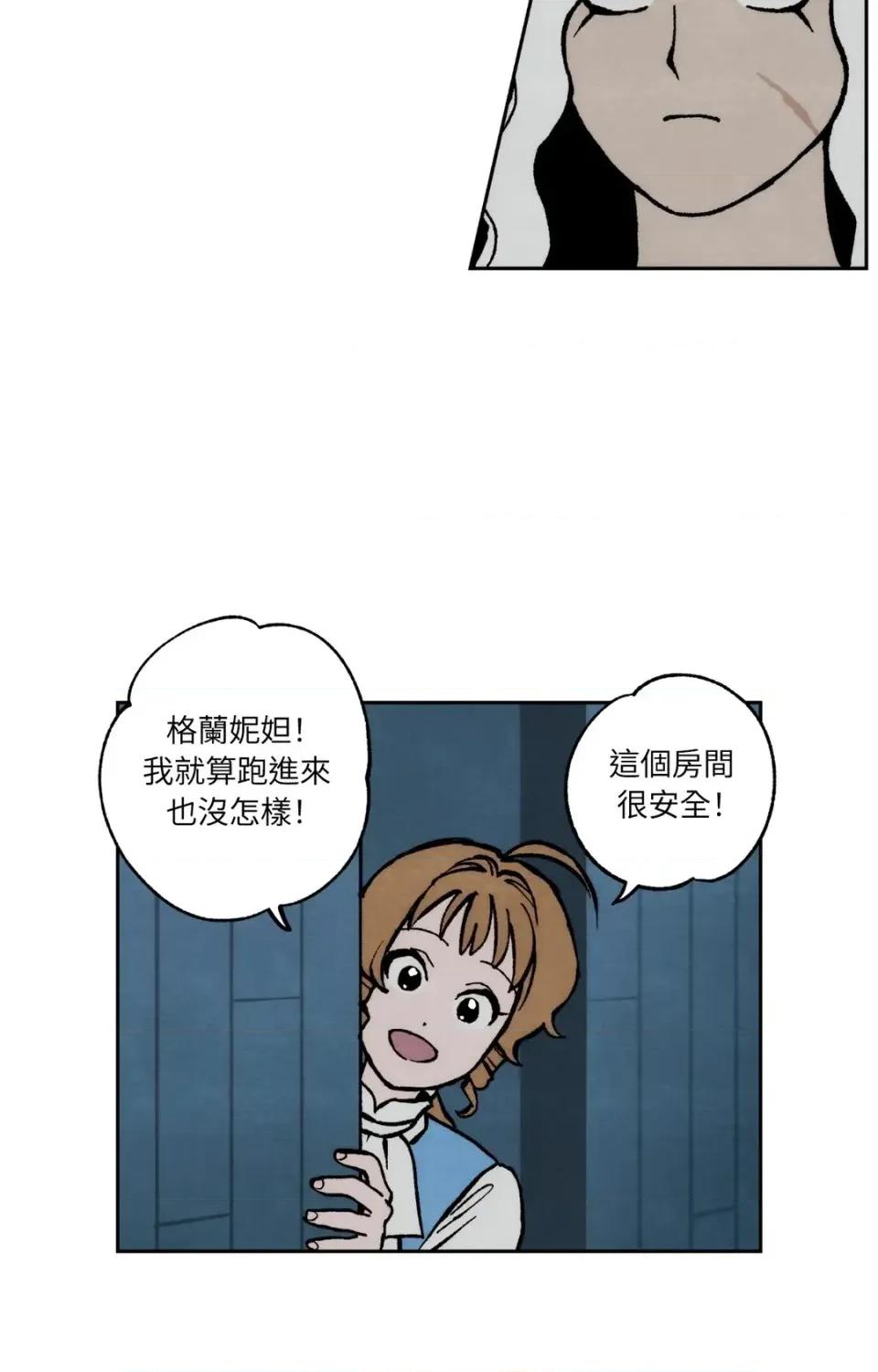 雾海上的漂泊者 雾海上的漂泊者-第6话 第21页