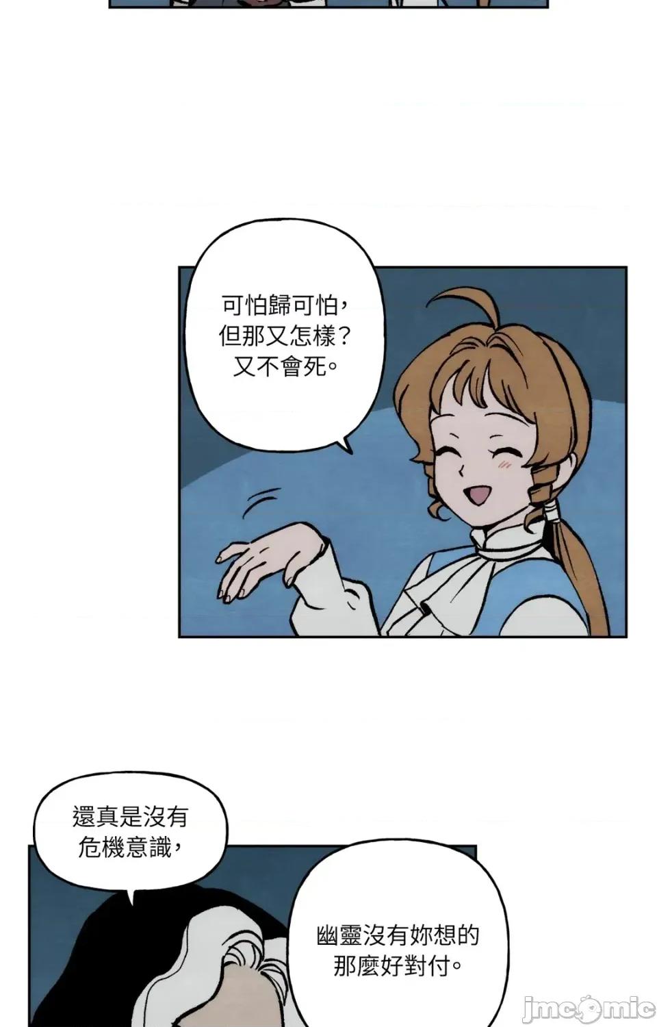 雾海上的漂泊者 雾海上的漂泊者-第6话 第25页