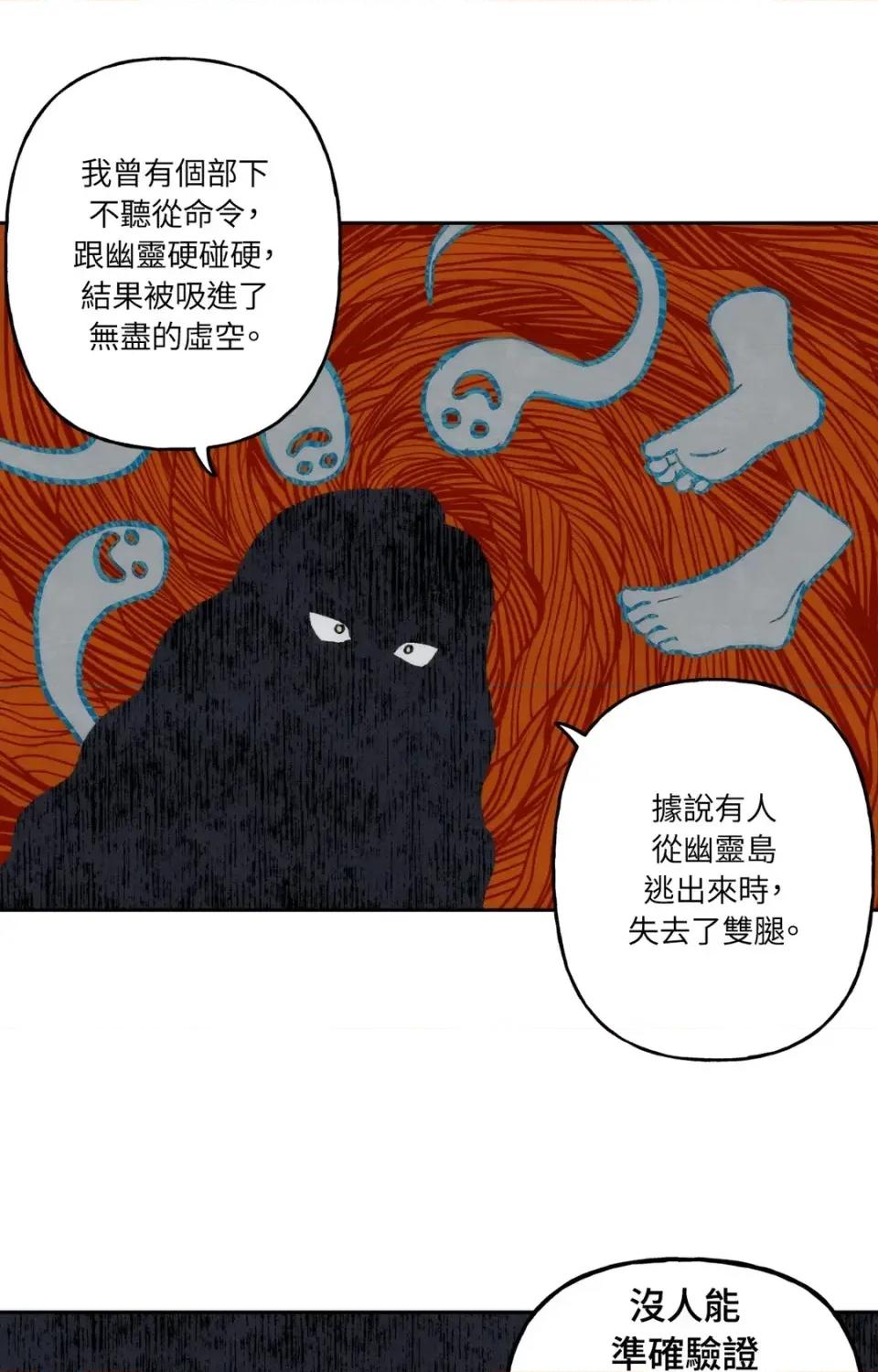 雾海上的漂泊者 雾海上的漂泊者-第6话 第27页
