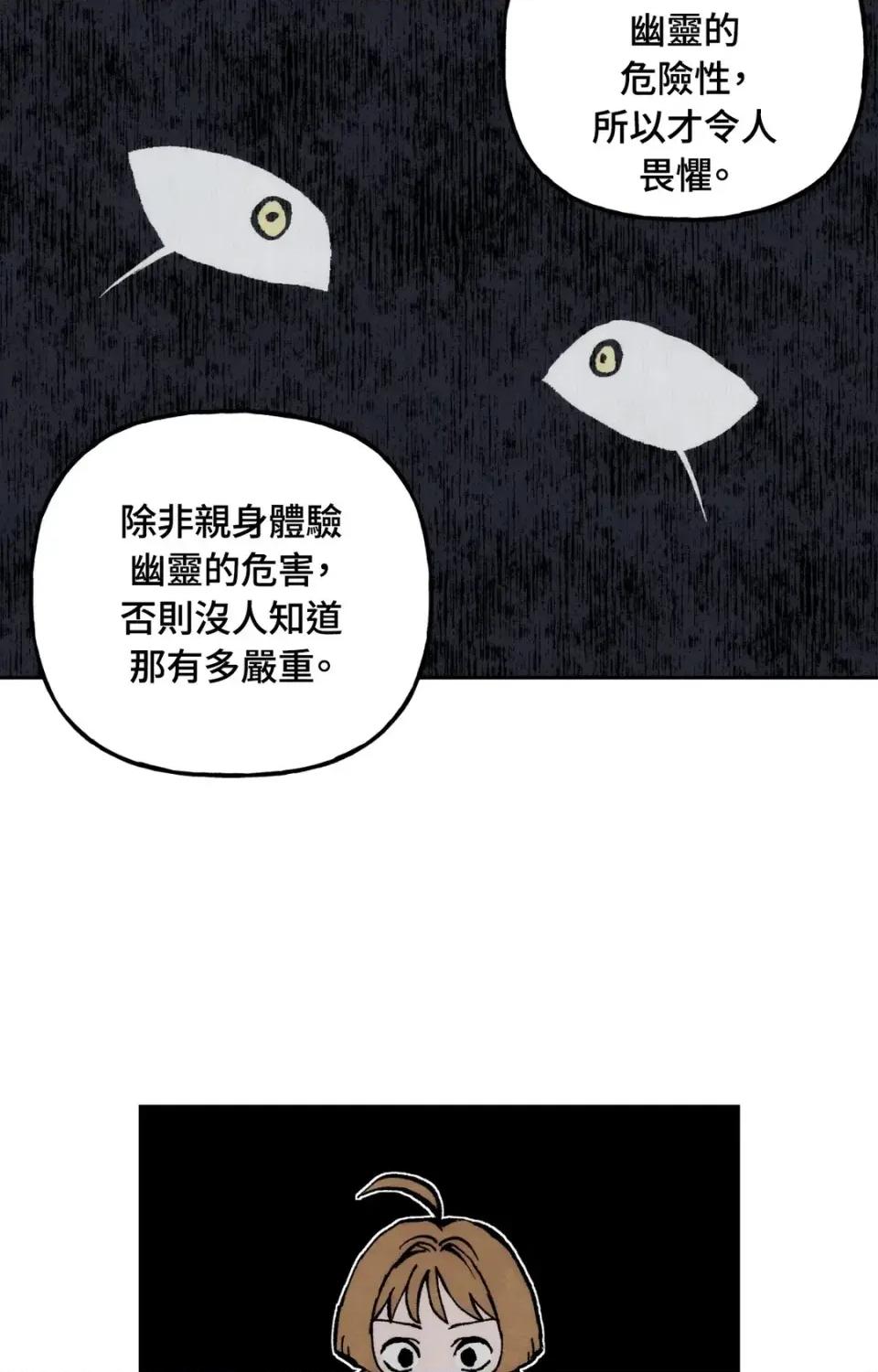 雾海上的漂泊者 雾海上的漂泊者-第6话 第28页
