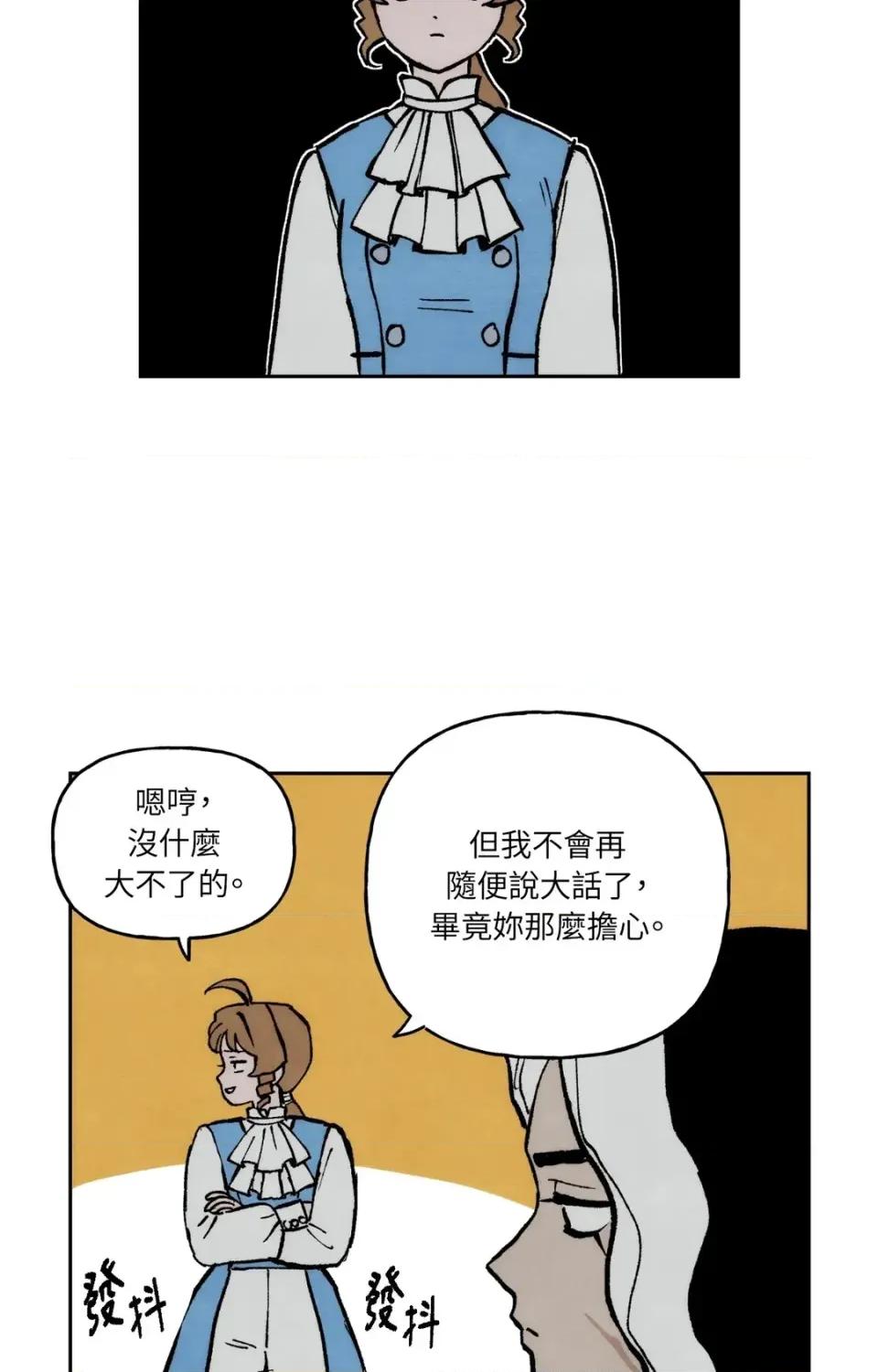 雾海上的漂泊者 雾海上的漂泊者-第6话 第29页