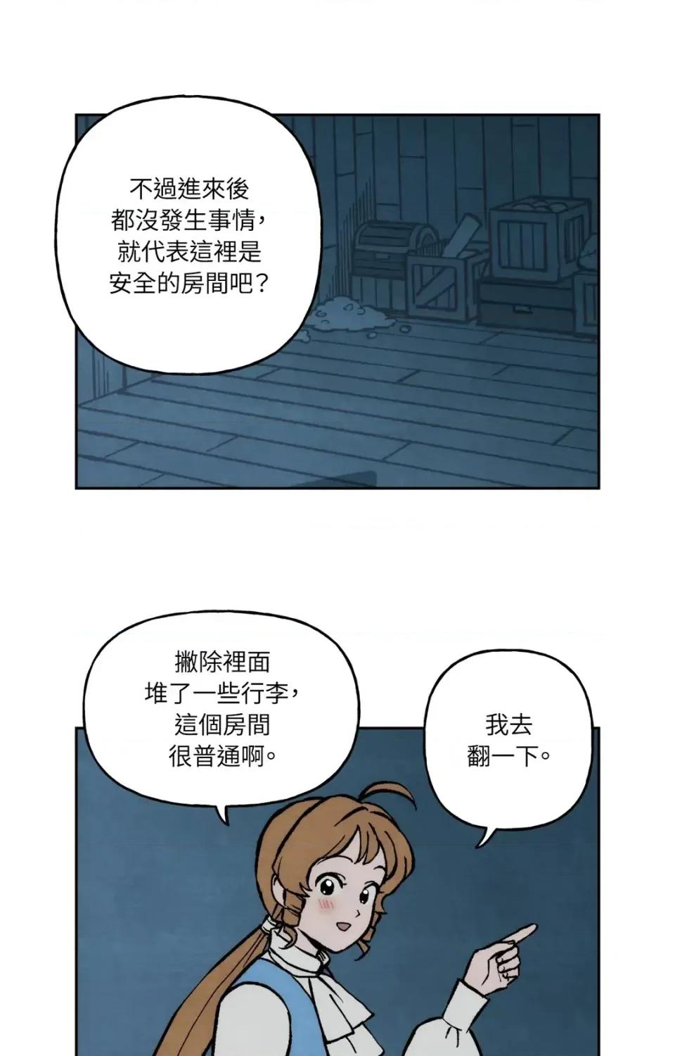 雾海上的漂泊者 雾海上的漂泊者-第6话 第31页