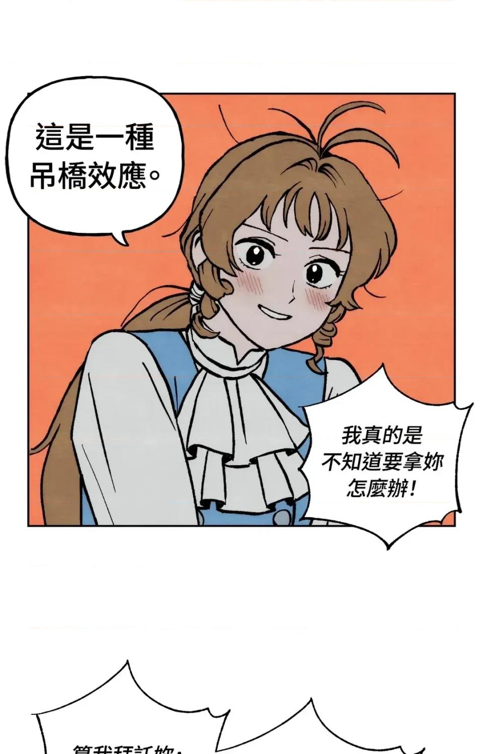 雾海上的漂泊者 雾海上的漂泊者-第6话 第43页