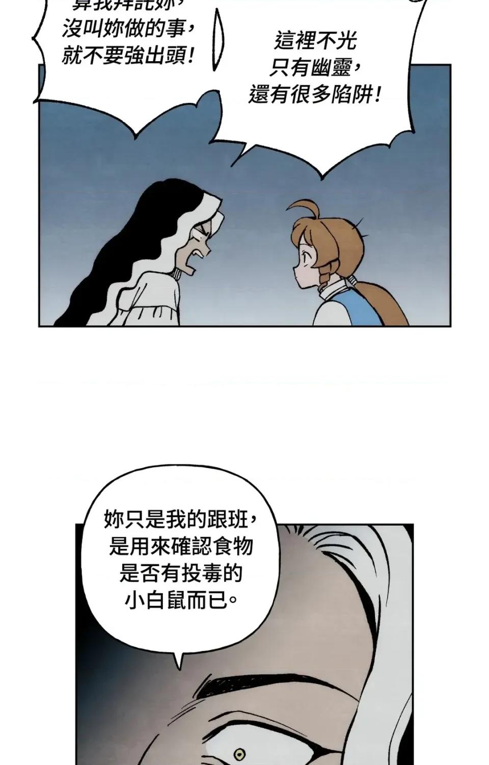 雾海上的漂泊者 雾海上的漂泊者-第6话 第44页