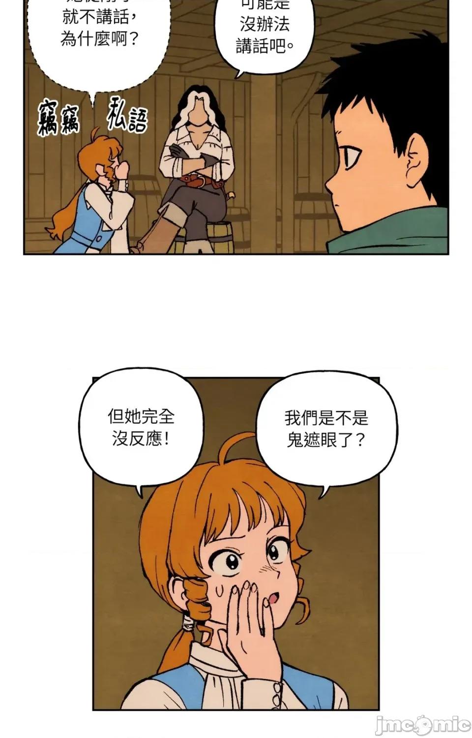 雾海上的漂泊者 雾海上的漂泊者-第7话 第35页