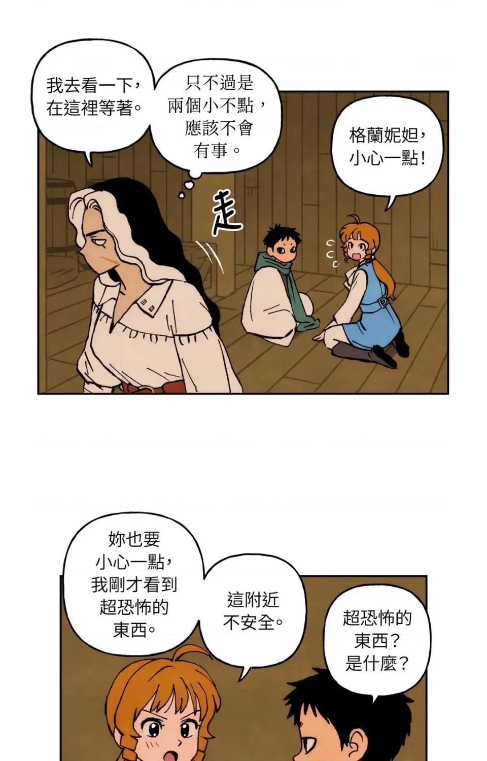 雾海上的漂泊者 雾海上的漂泊者-第7话 第48页