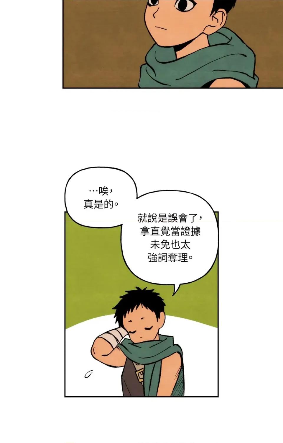 雾海上的漂泊者 雾海上的漂泊者-第8话 第48页