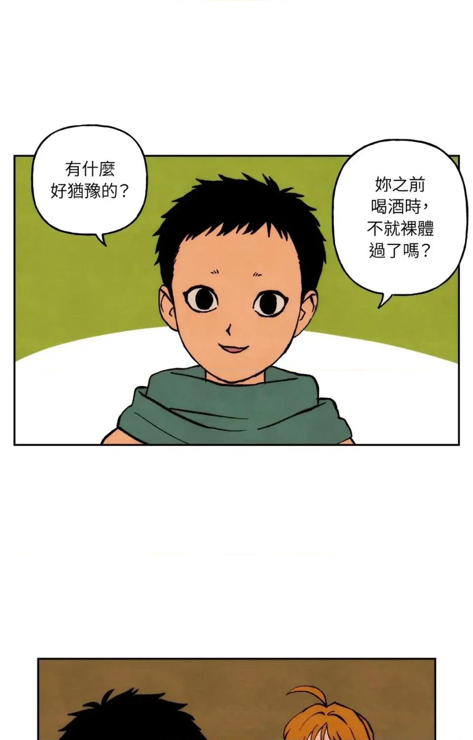 雾海上的漂泊者 雾海上的漂泊者-第9话 第1页