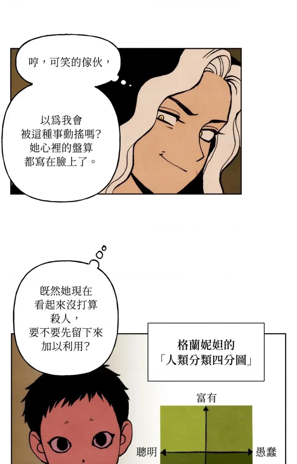 雾海上的漂泊者 雾海上的漂泊者-第9话 第11页