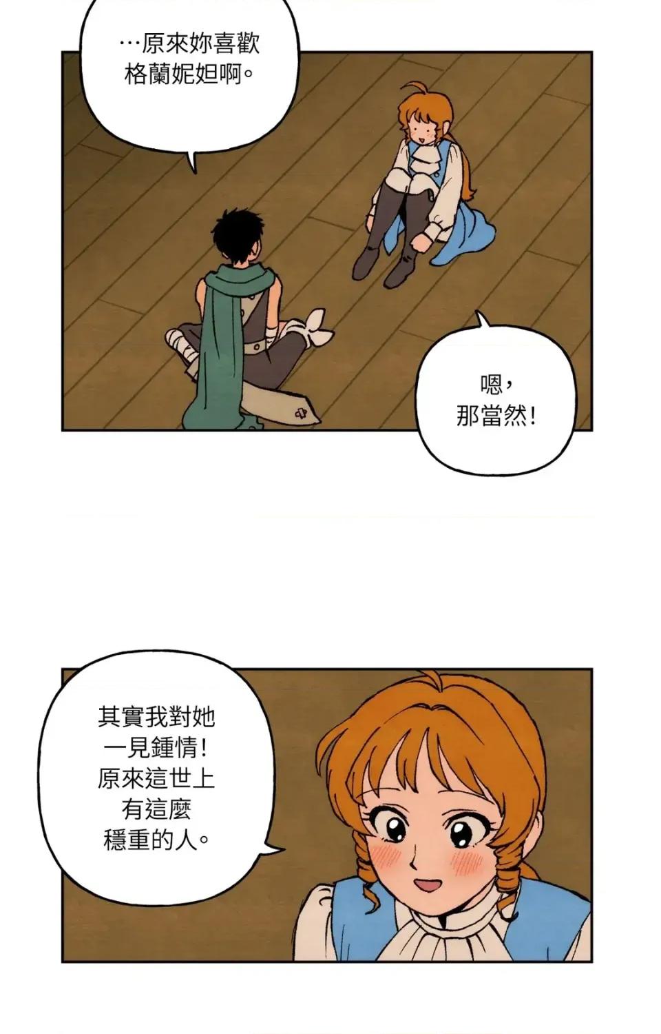 雾海上的漂泊者 雾海上的漂泊者-第9话 第16页