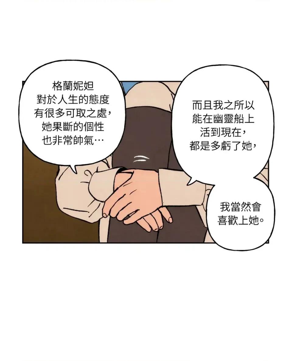 雾海上的漂泊者 雾海上的漂泊者-第9话 第17页