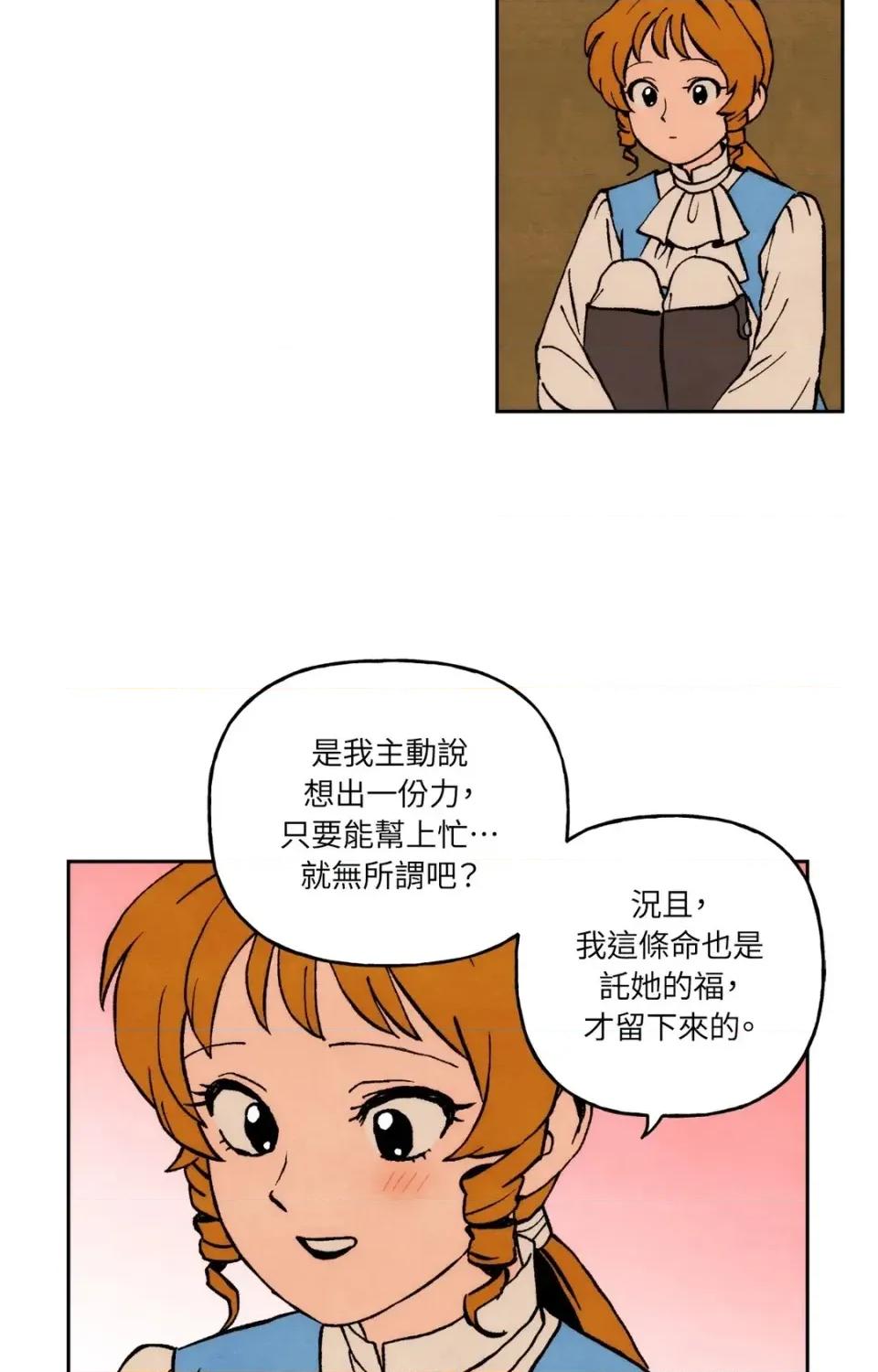雾海上的漂泊者 雾海上的漂泊者-第9话 第19页