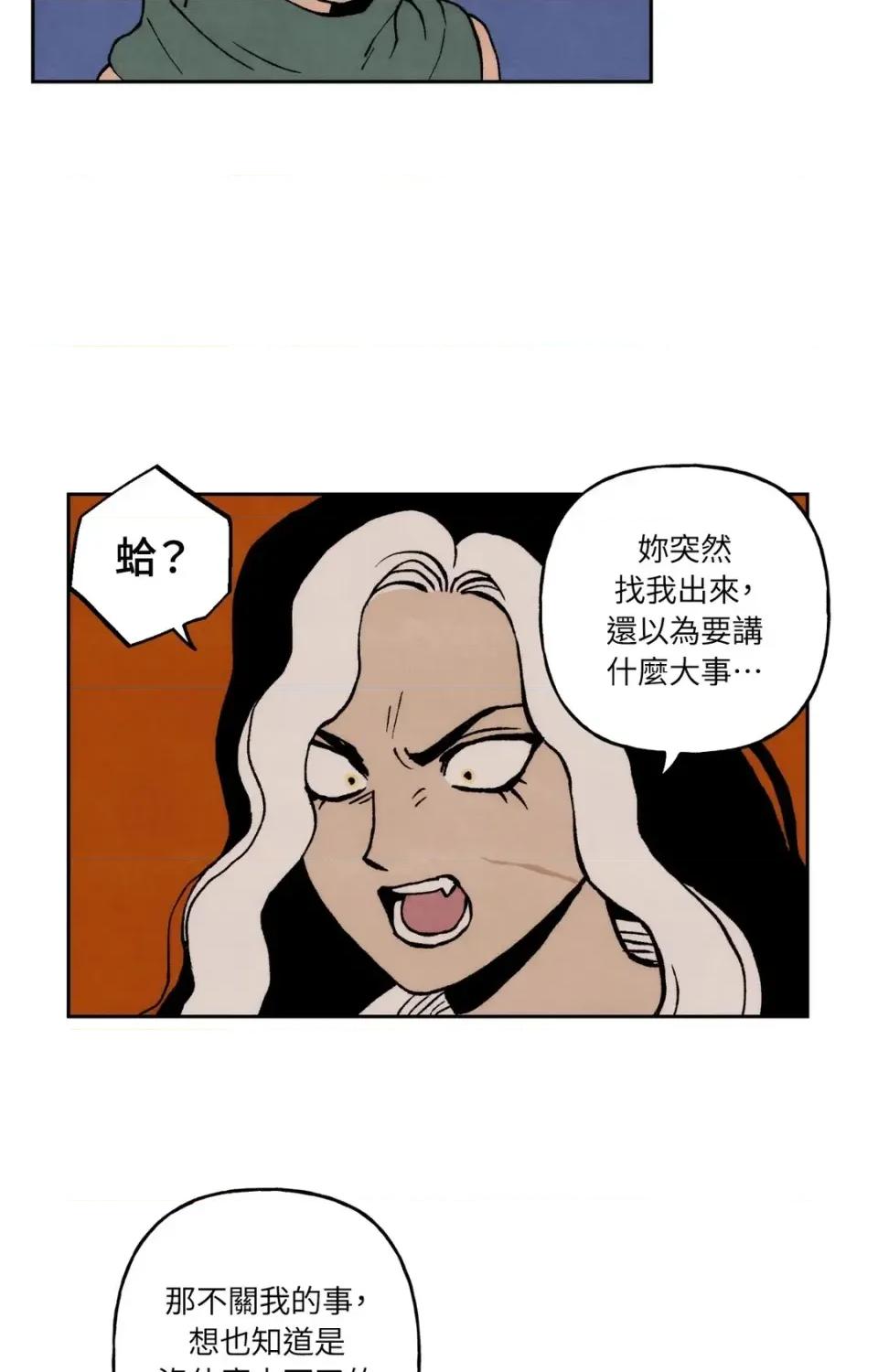雾海上的漂泊者 雾海上的漂泊者-第9话 第44页