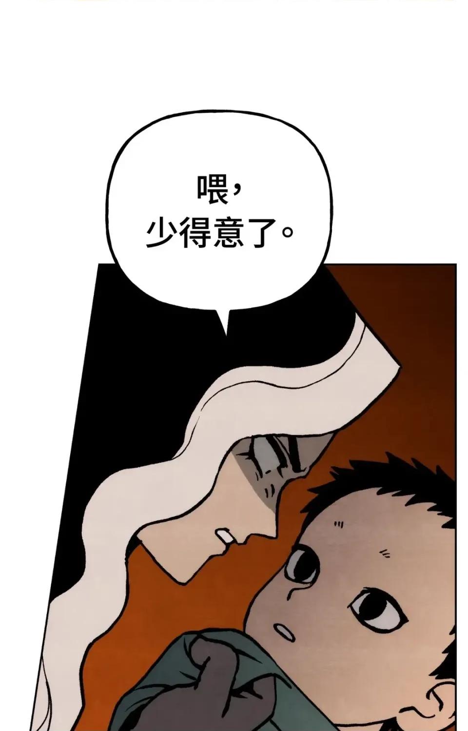 雾海上的漂泊者 雾海上的漂泊者-第10话 第29页