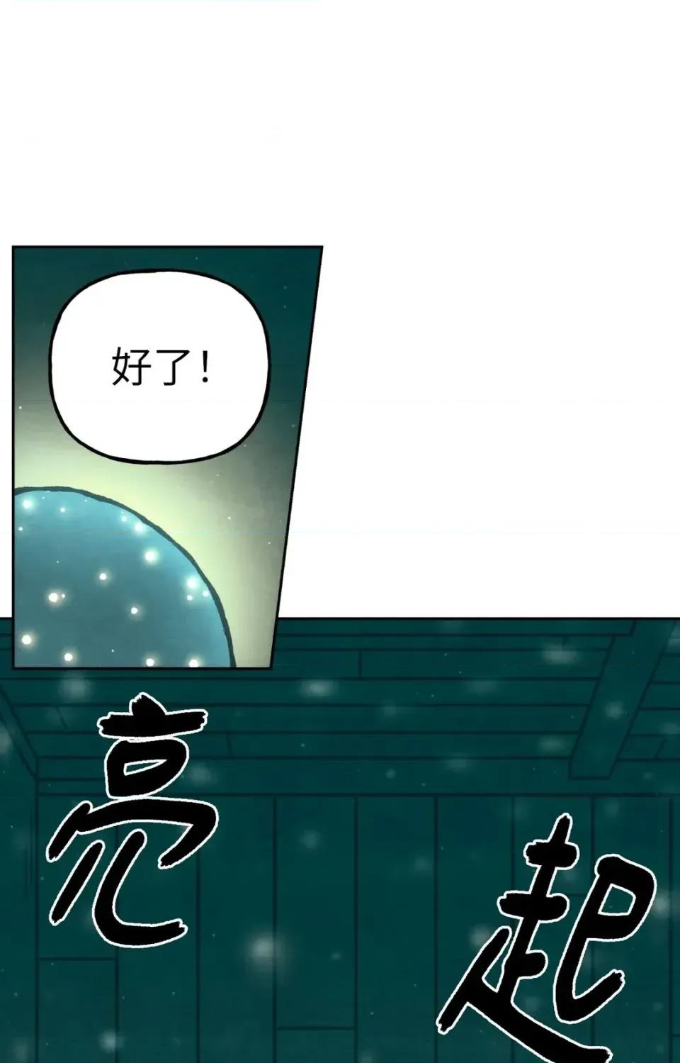 雾海上的漂泊者 雾海上的漂泊者-第10话 第46页