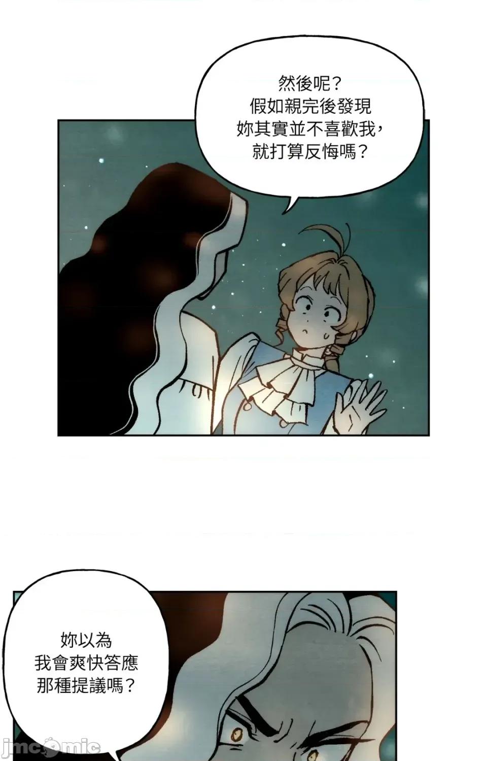 雾海上的漂泊者 雾海上的漂泊者-第11话 第10页