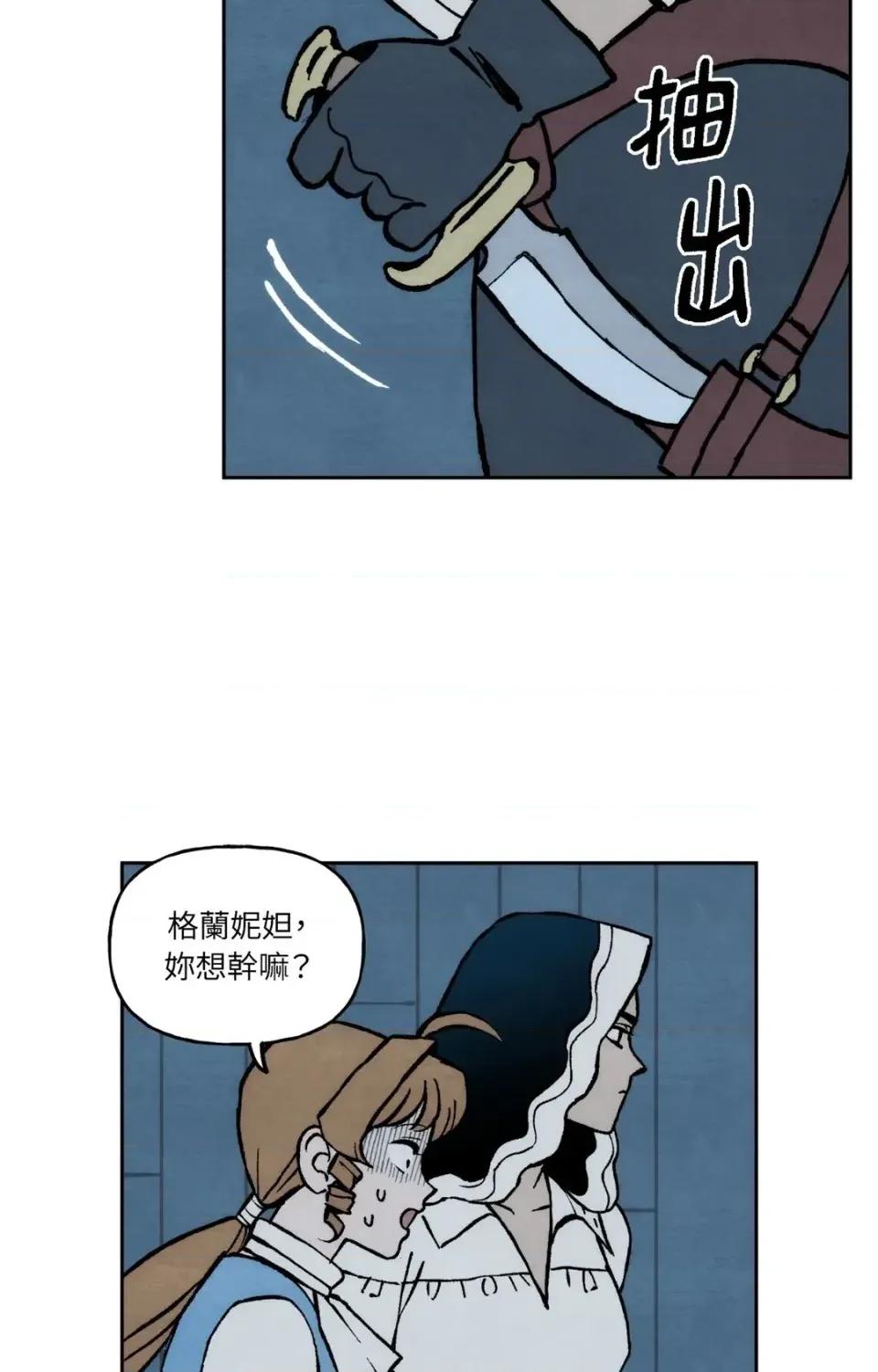 雾海上的漂泊者 雾海上的漂泊者-第12话 第29页
