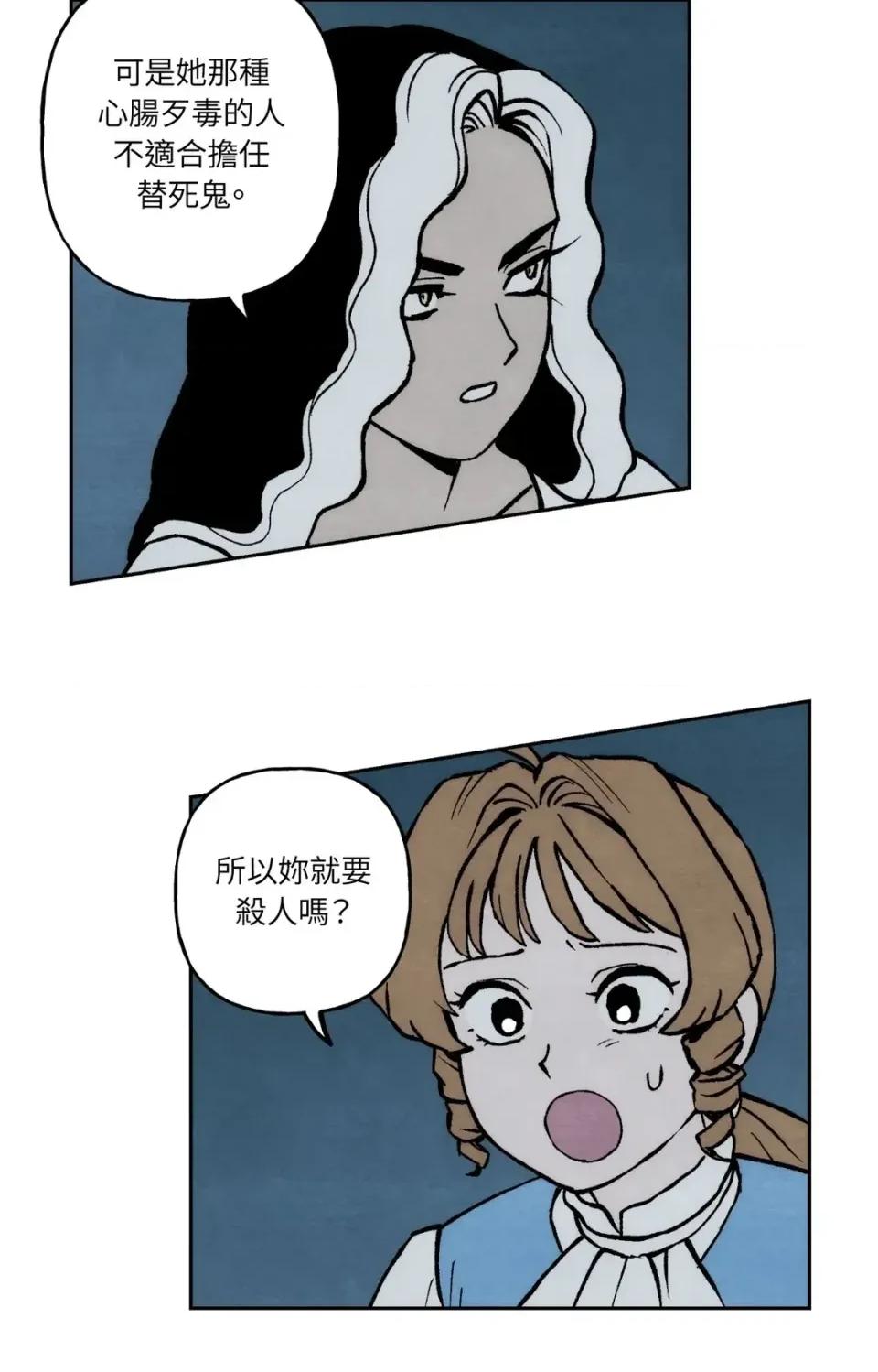 雾海上的漂泊者 雾海上的漂泊者-第12话 第33页