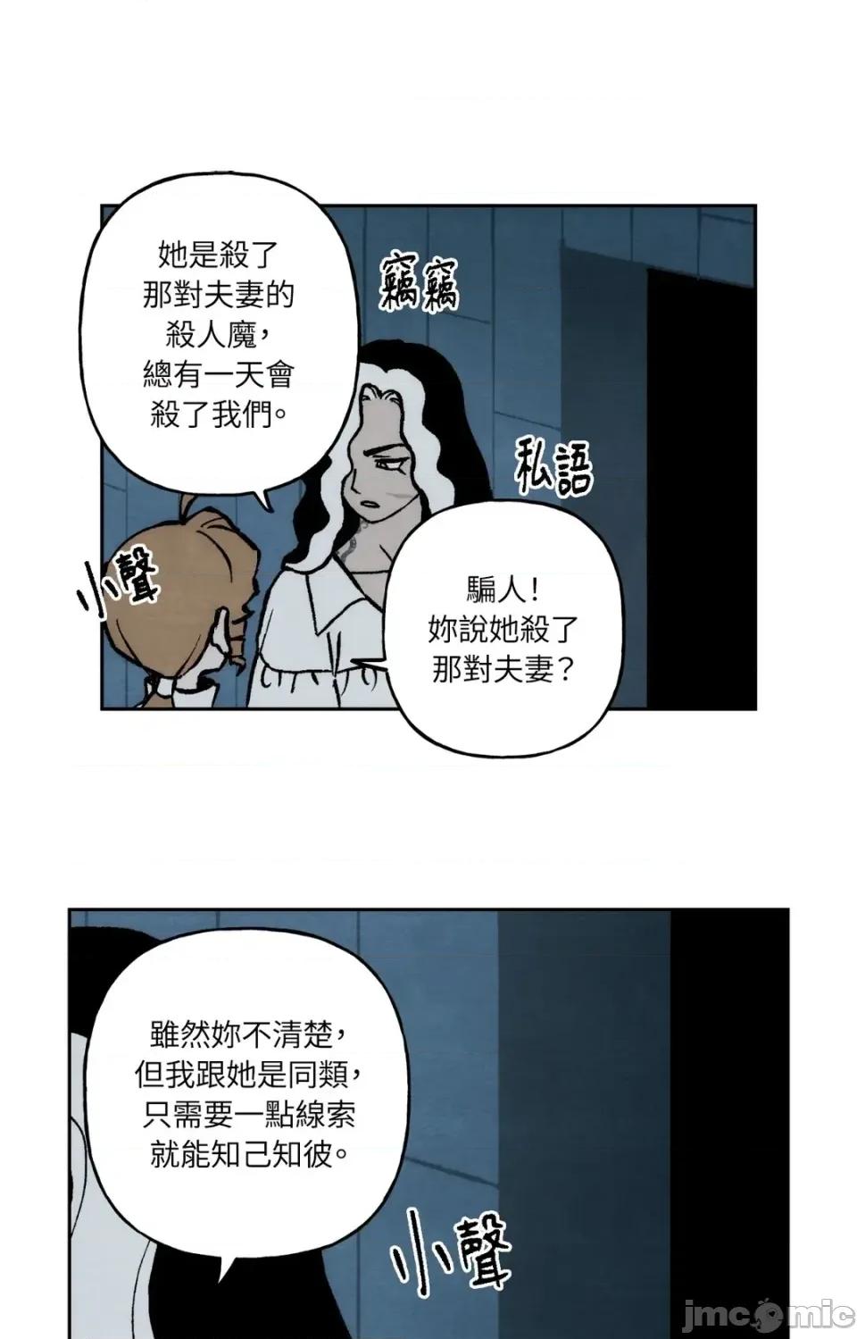 雾海上的漂泊者 雾海上的漂泊者-第12话 第35页