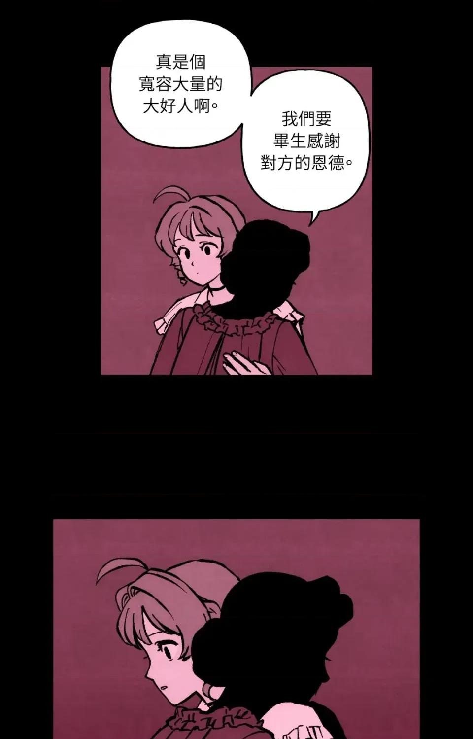雾海上的漂泊者 雾海上的漂泊者-第13话 第46页