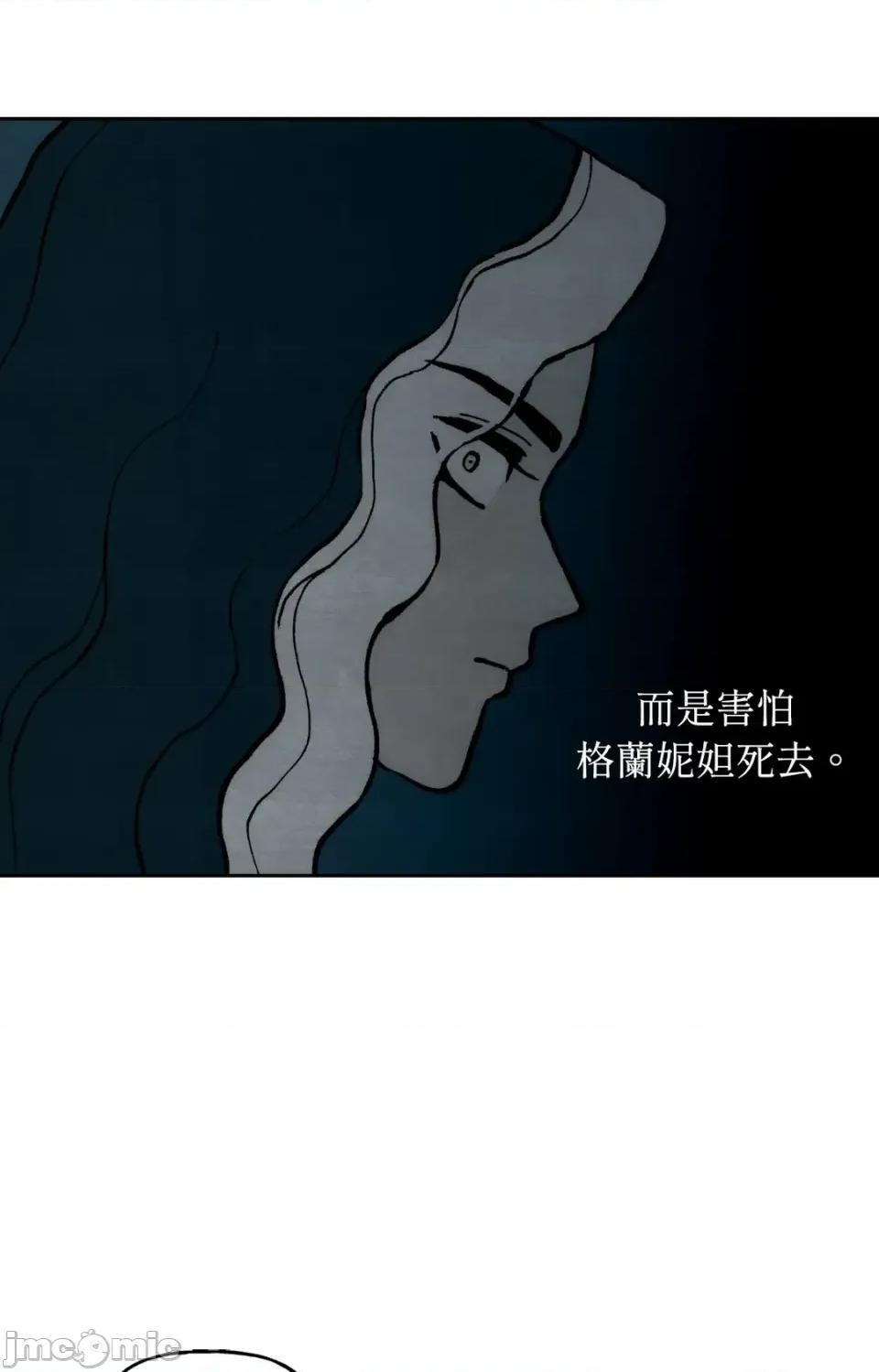 雾海上的漂泊者 雾海上的漂泊者-第14话 第10页