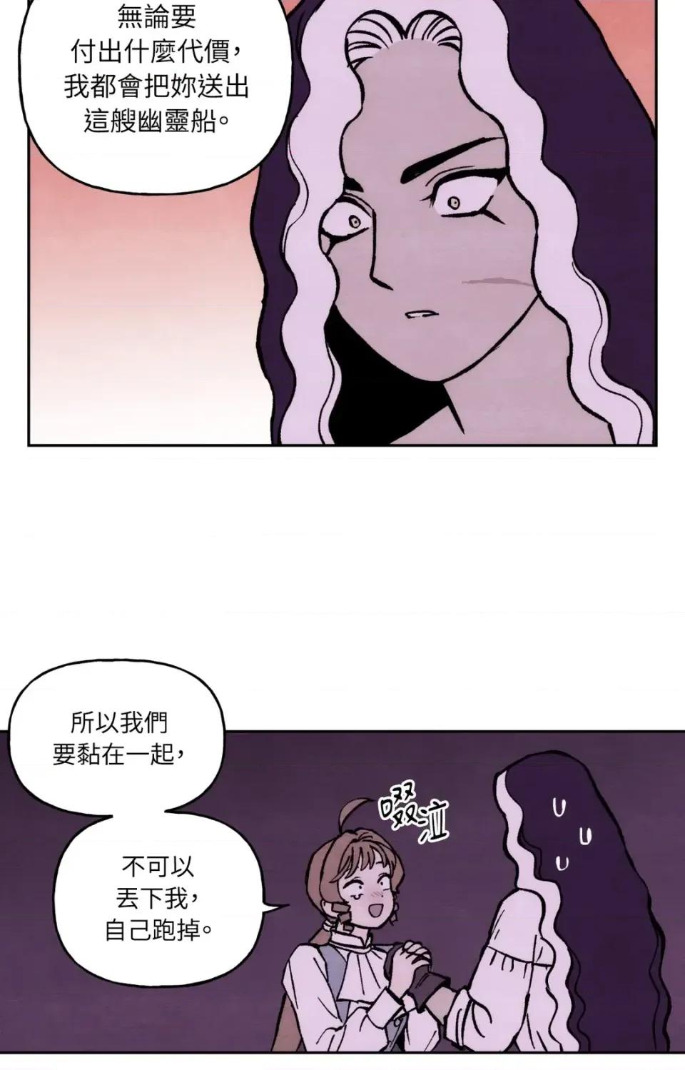雾海上的漂泊者 雾海上的漂泊者-第14话 第34页