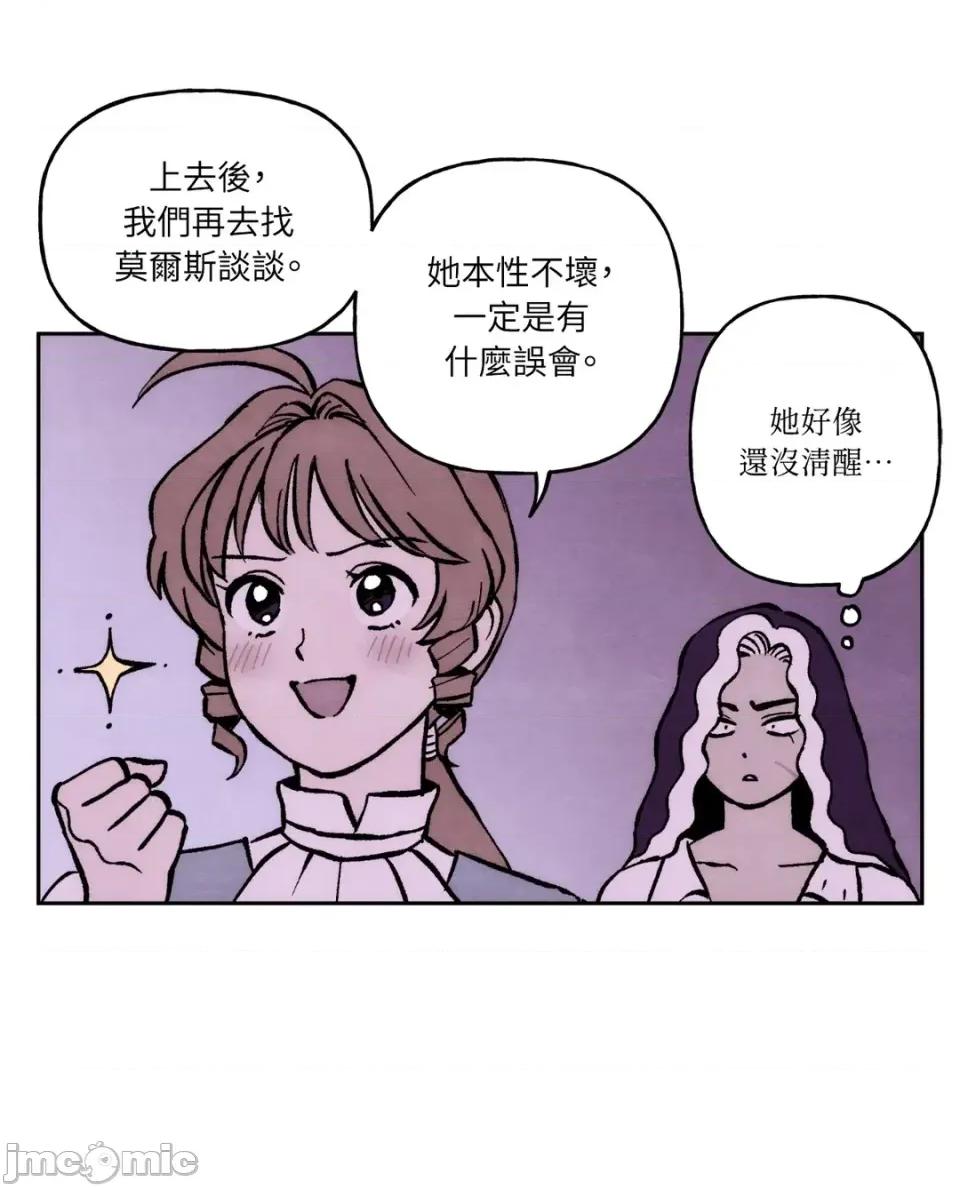 雾海上的漂泊者 雾海上的漂泊者-第14话 第35页