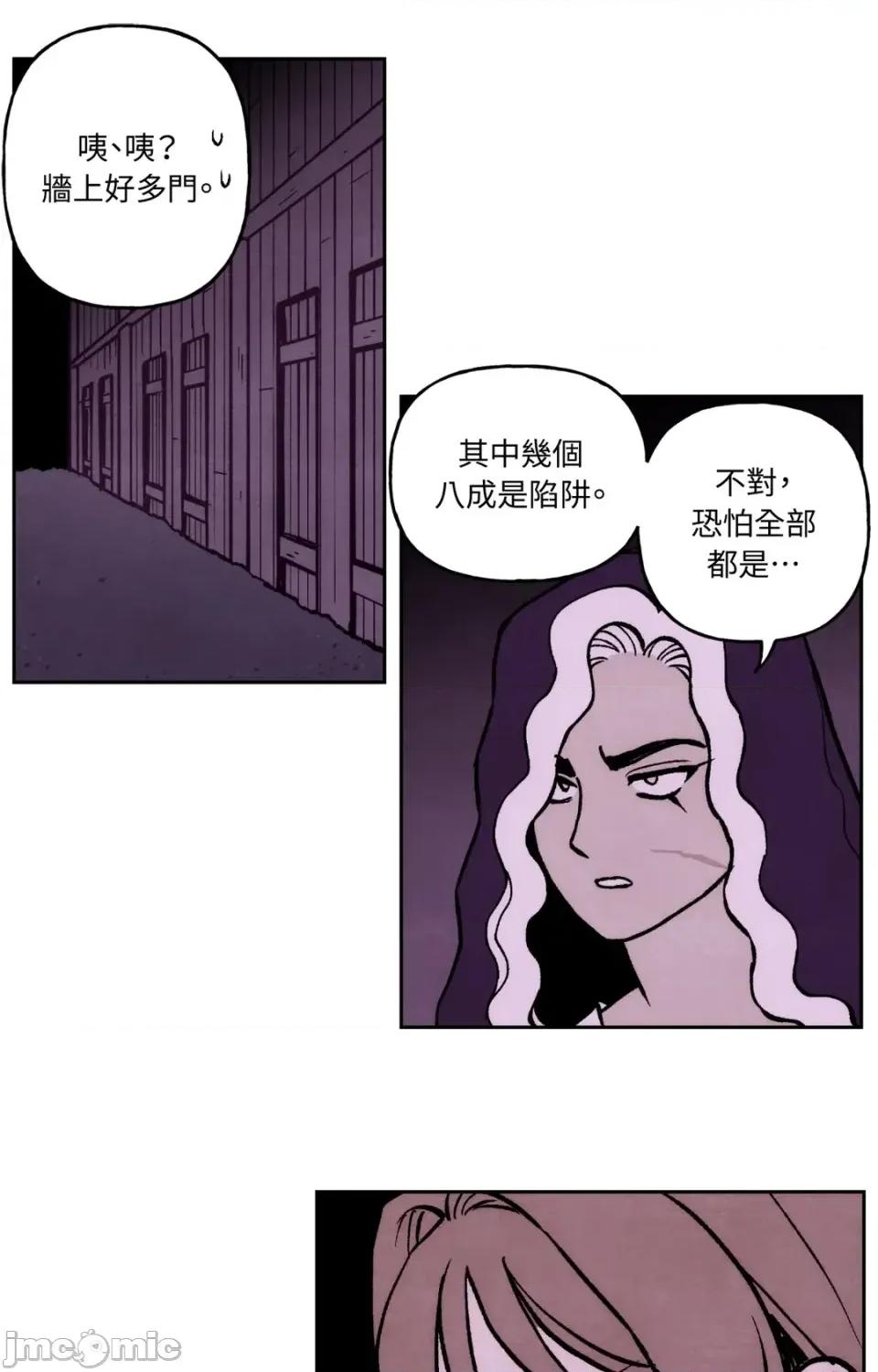 雾海上的漂泊者 雾海上的漂泊者-第14话 第40页