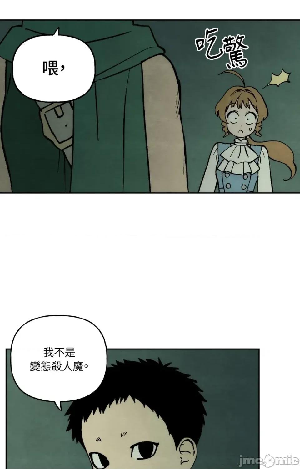 雾海上的漂泊者 雾海上的漂泊者-第16话 第35页