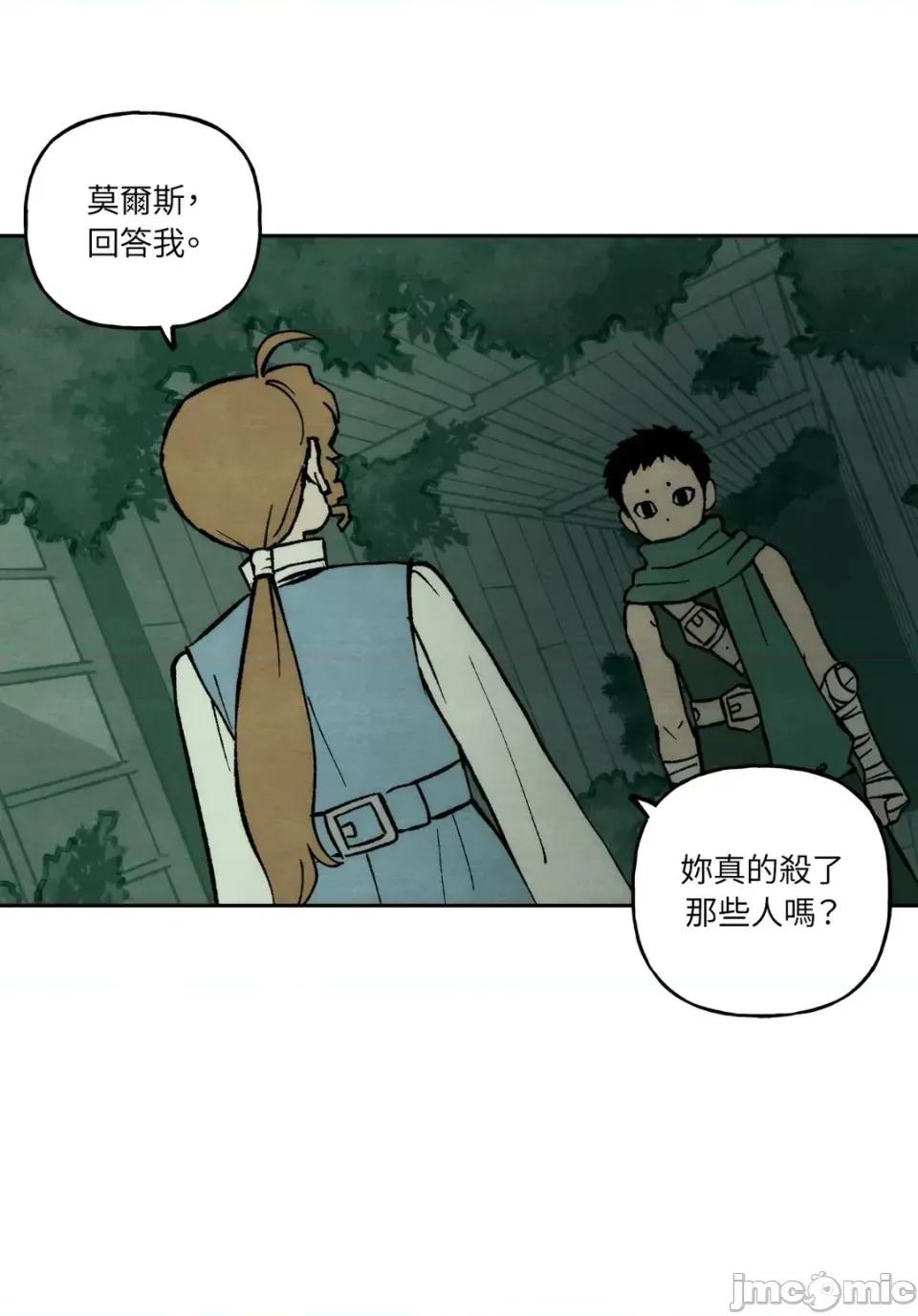 雾海上的漂泊者 雾海上的漂泊者-第16话 第40页