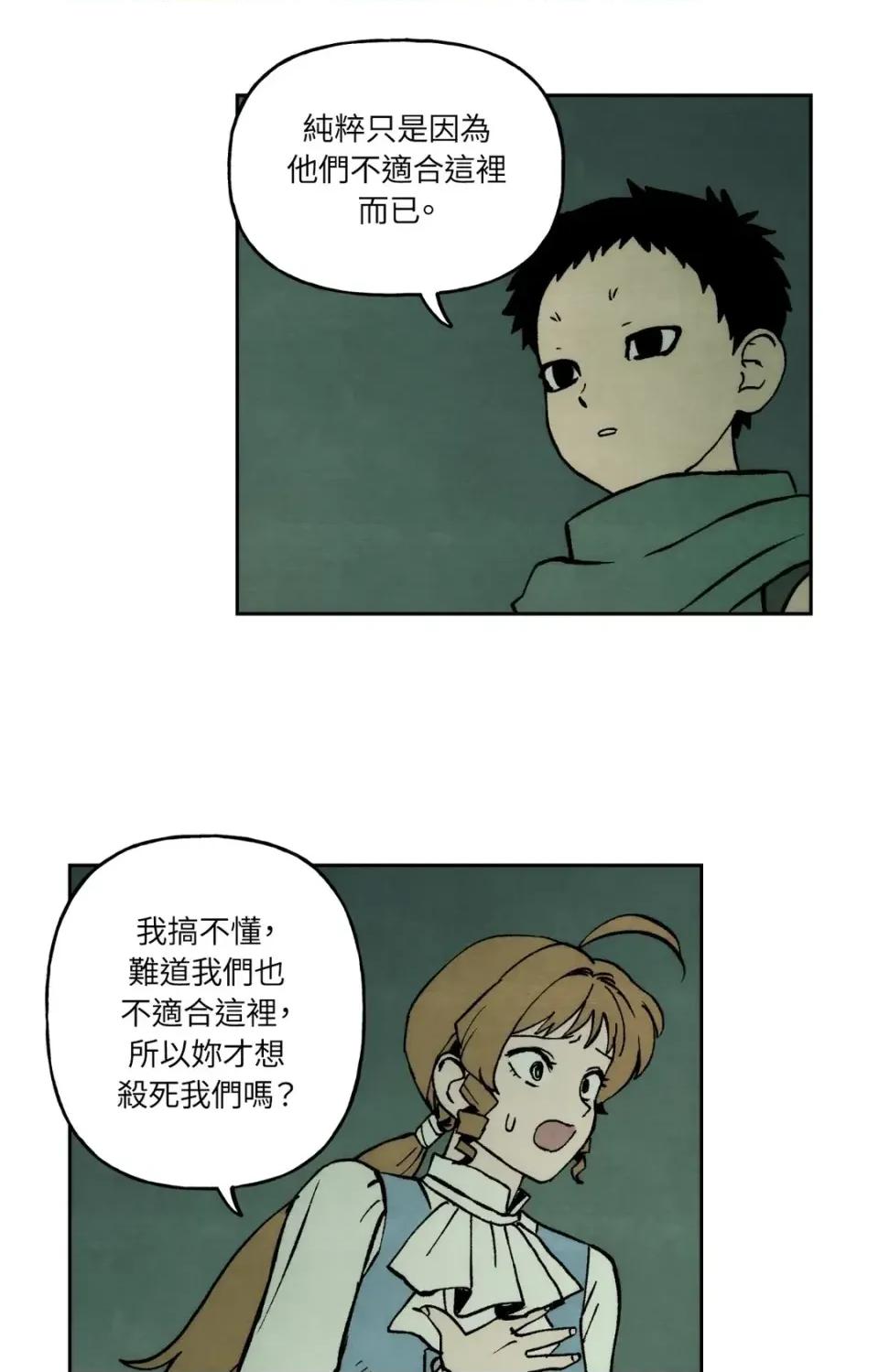 雾海上的漂泊者 雾海上的漂泊者-第16话 第44页