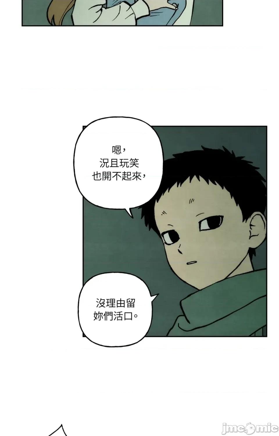 雾海上的漂泊者 雾海上的漂泊者-第16话 第45页