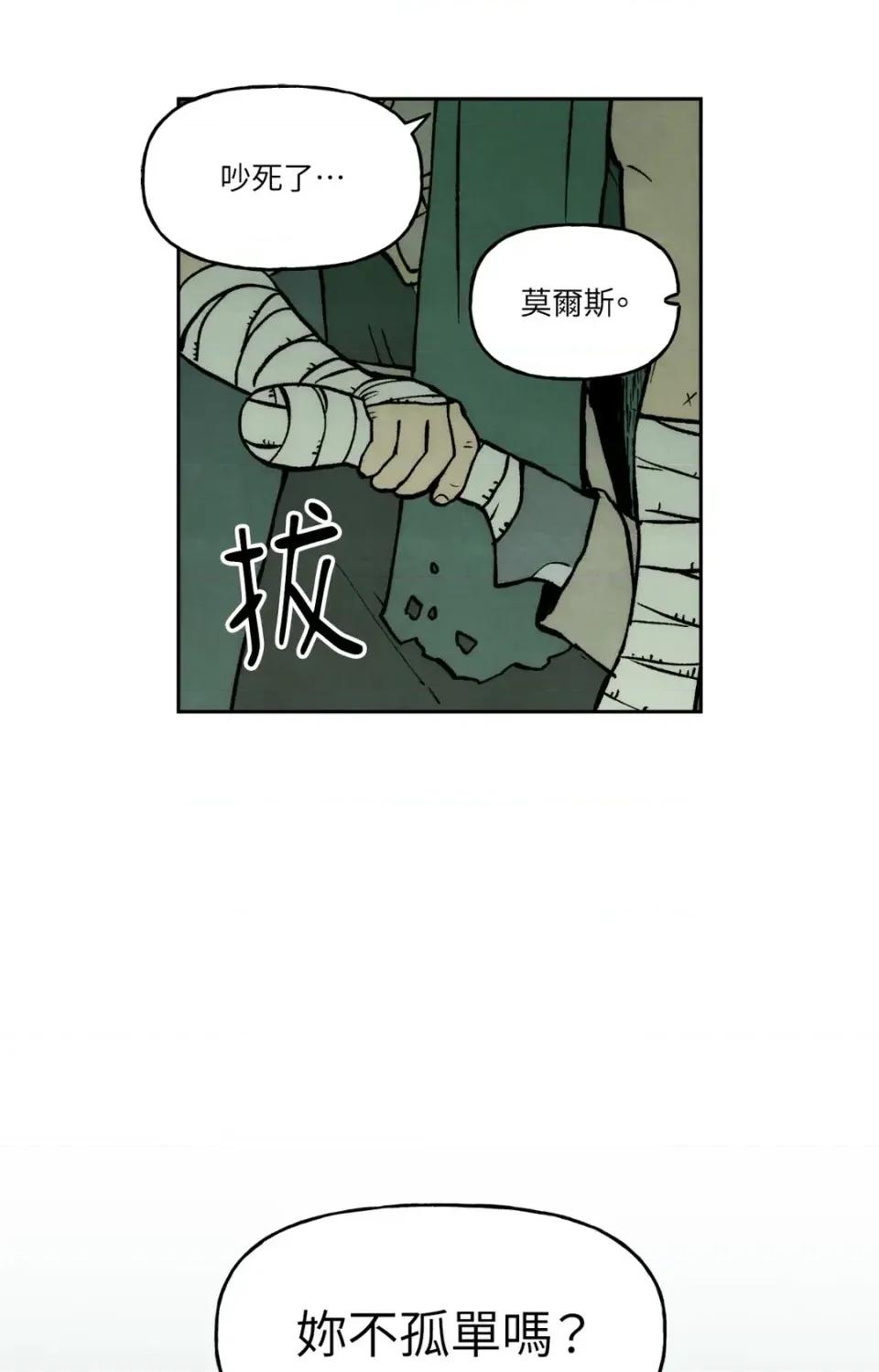 雾海上的漂泊者 雾海上的漂泊者-第16话 第48页
