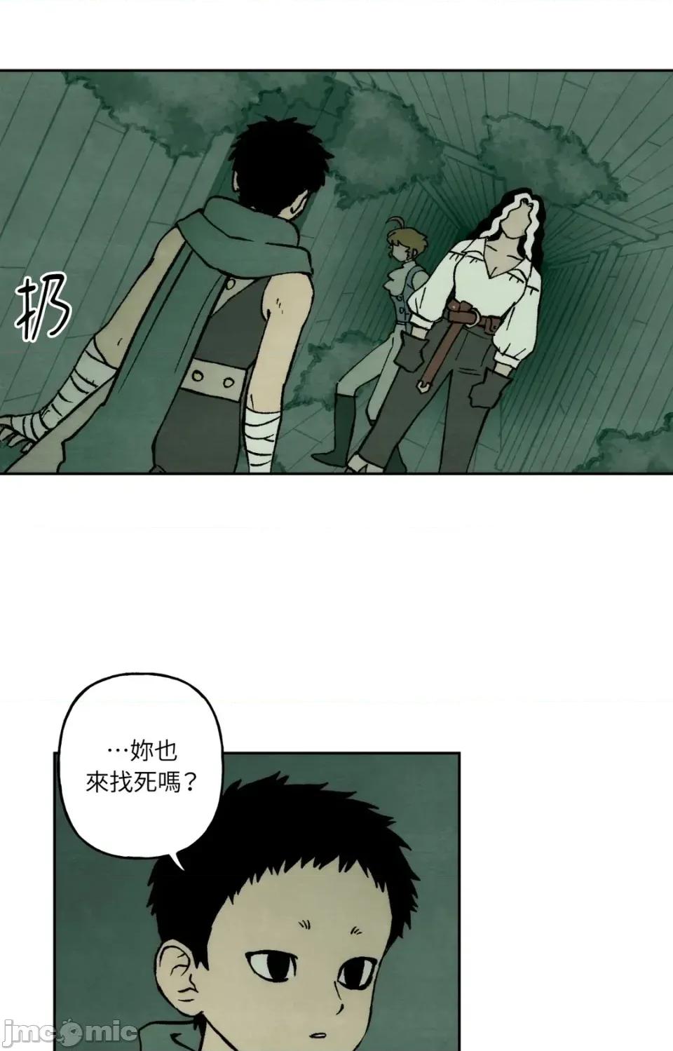 雾海上的漂泊者 雾海上的漂泊者-第18话 第10页