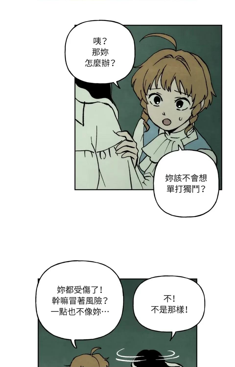 雾海上的漂泊者 雾海上的漂泊者-第18话 第13页
