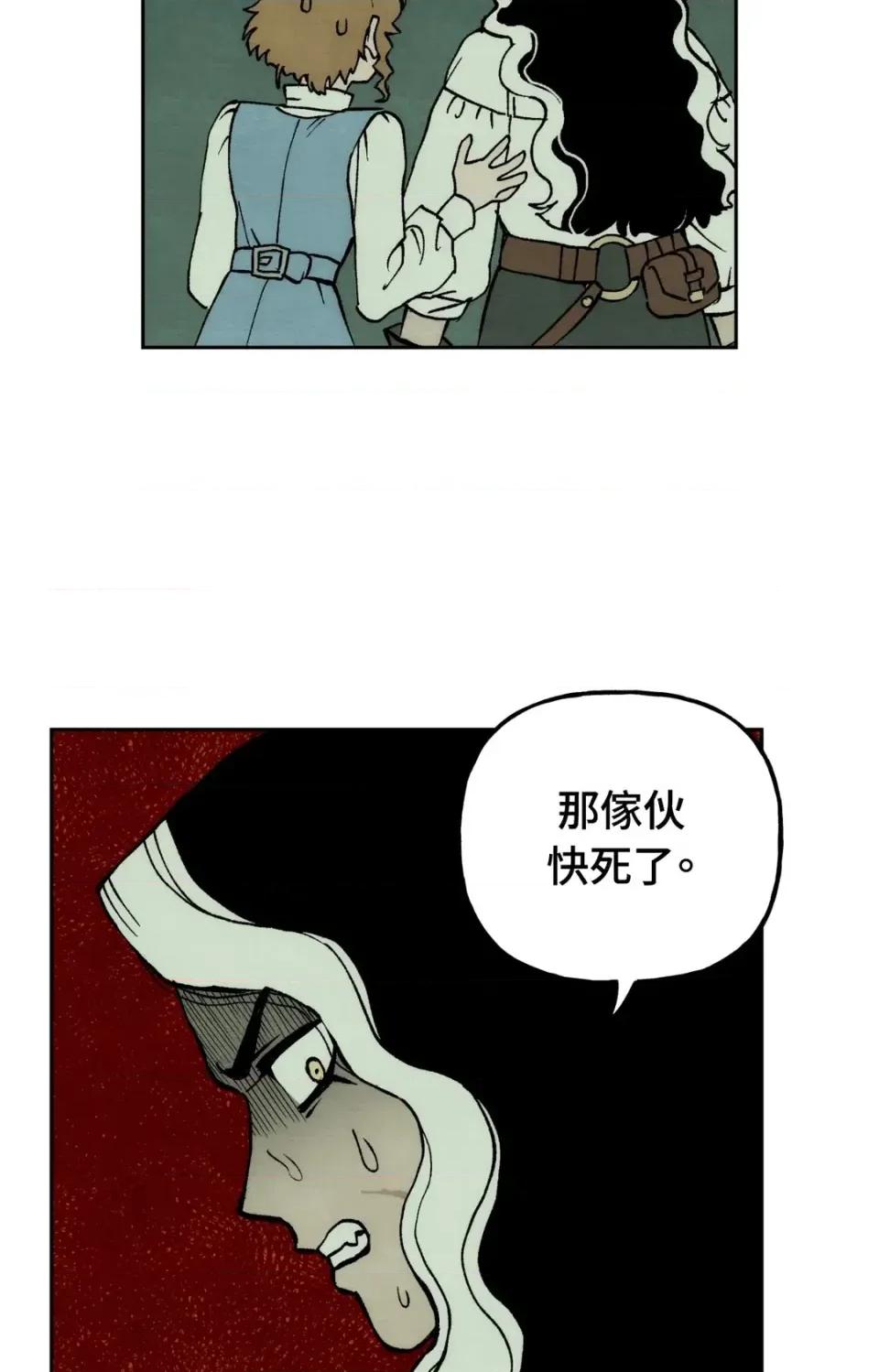 雾海上的漂泊者 雾海上的漂泊者-第18话 第14页