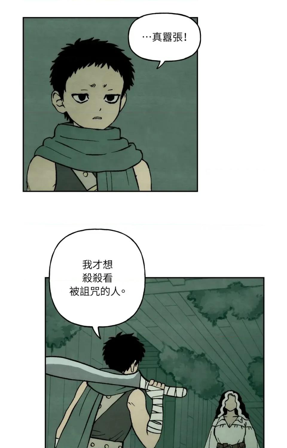 雾海上的漂泊者 雾海上的漂泊者-第18话 第16页