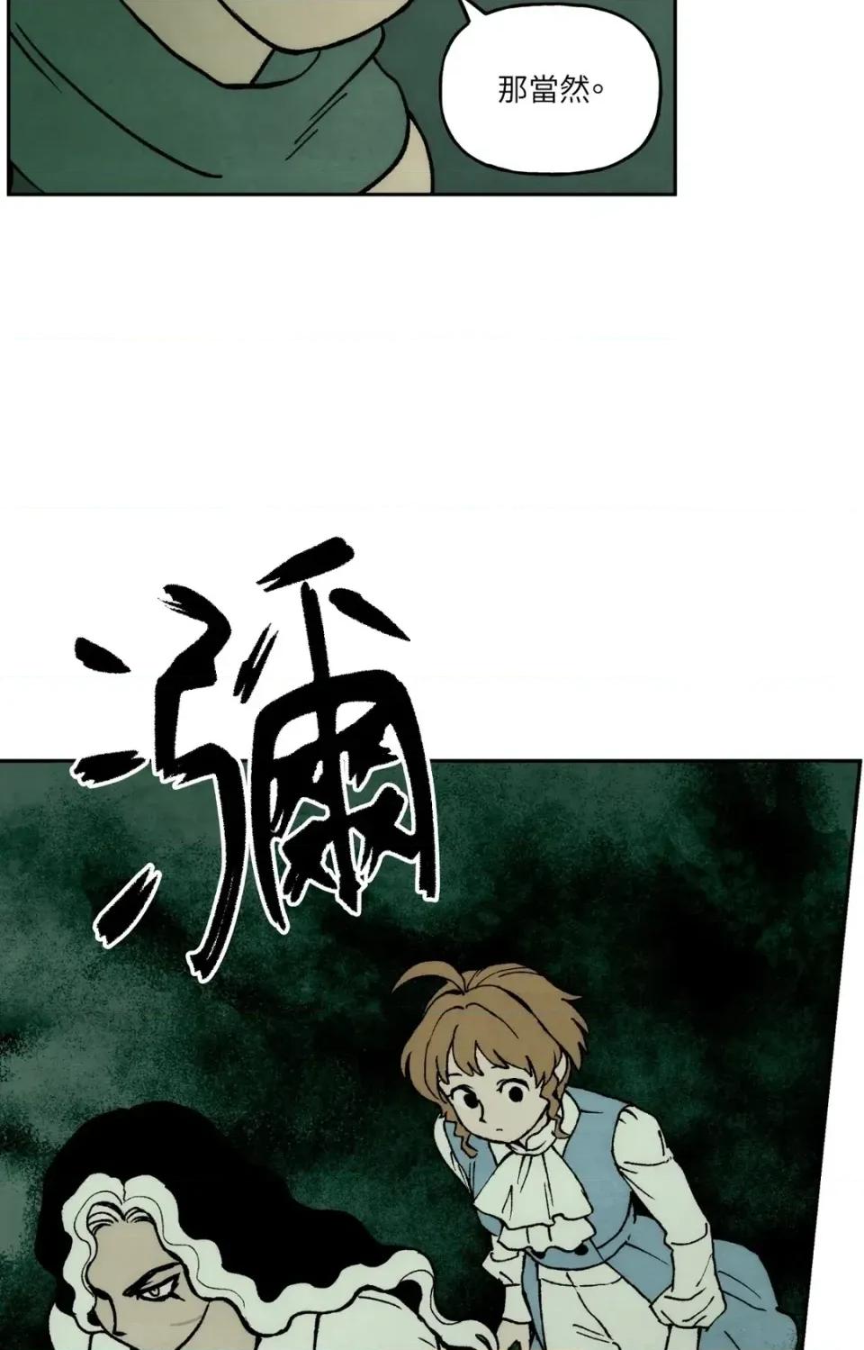 雾海上的漂泊者 雾海上的漂泊者-第18话 第21页