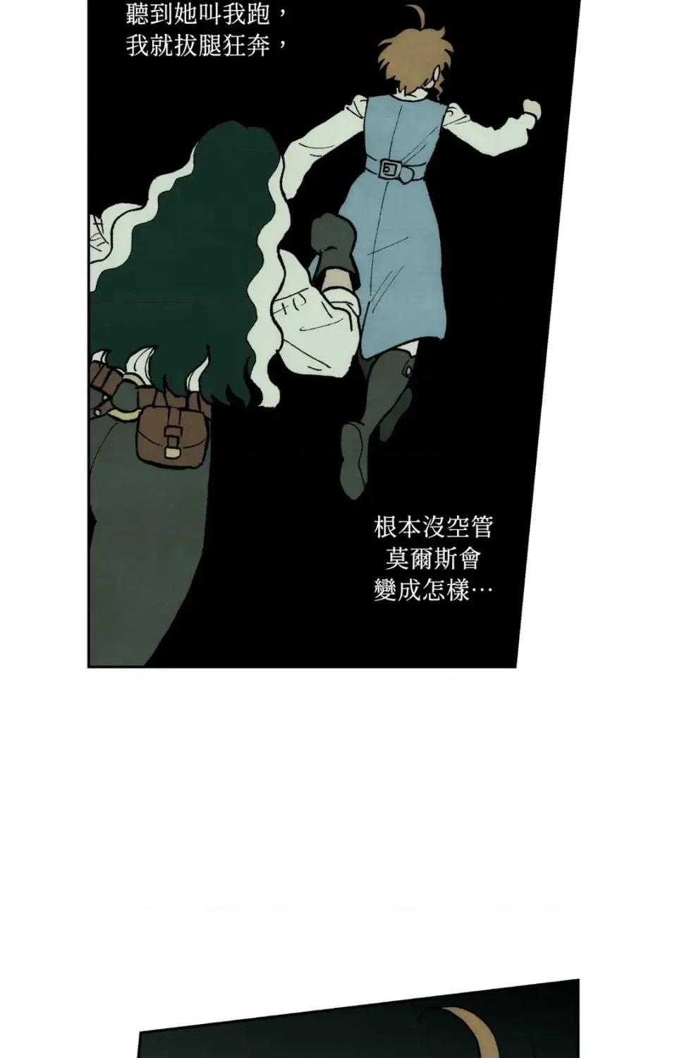 雾海上的漂泊者 雾海上的漂泊者-第18话 第34页
