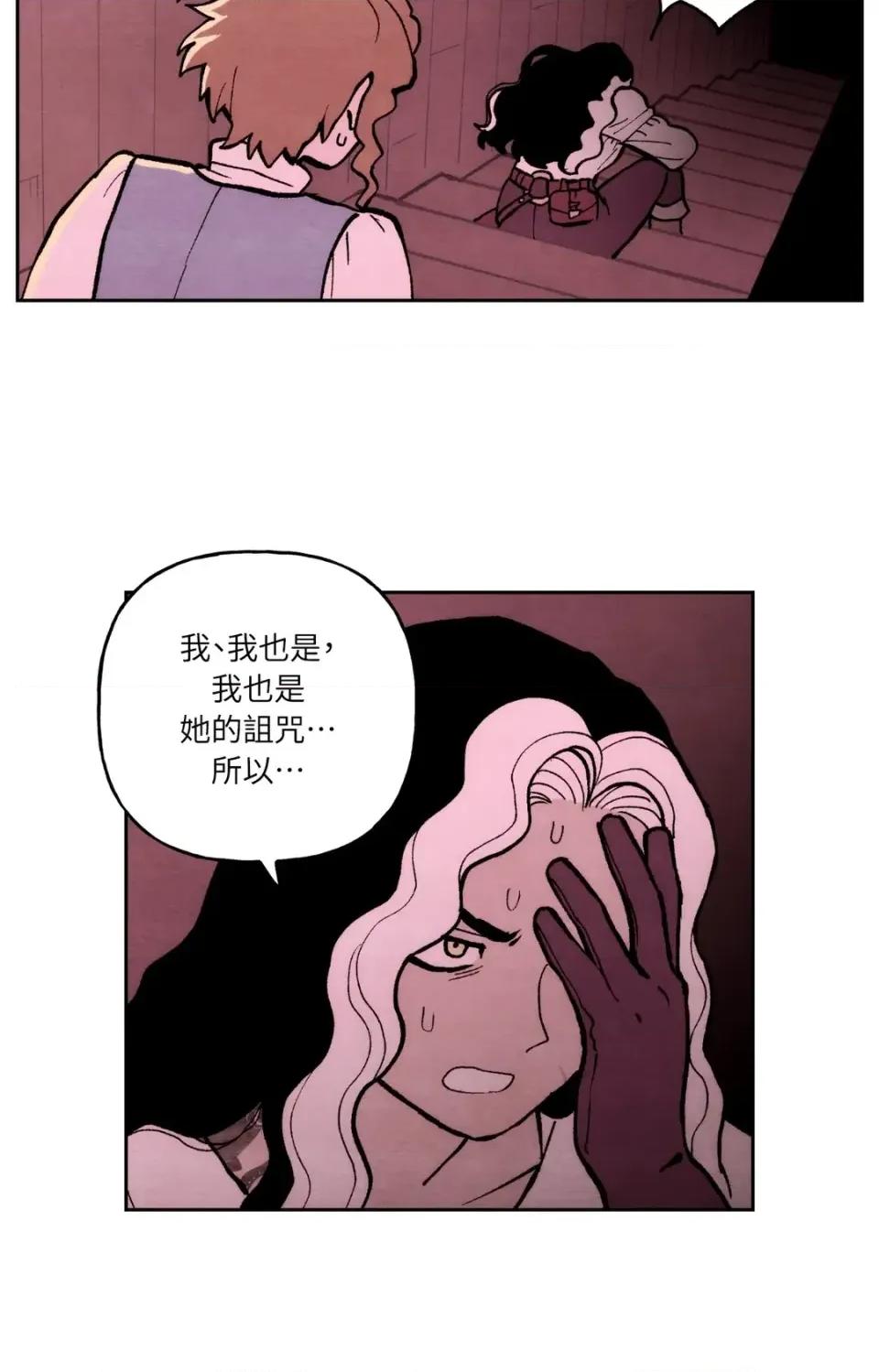 雾海上的漂泊者 雾海上的漂泊者-第18话 第46页